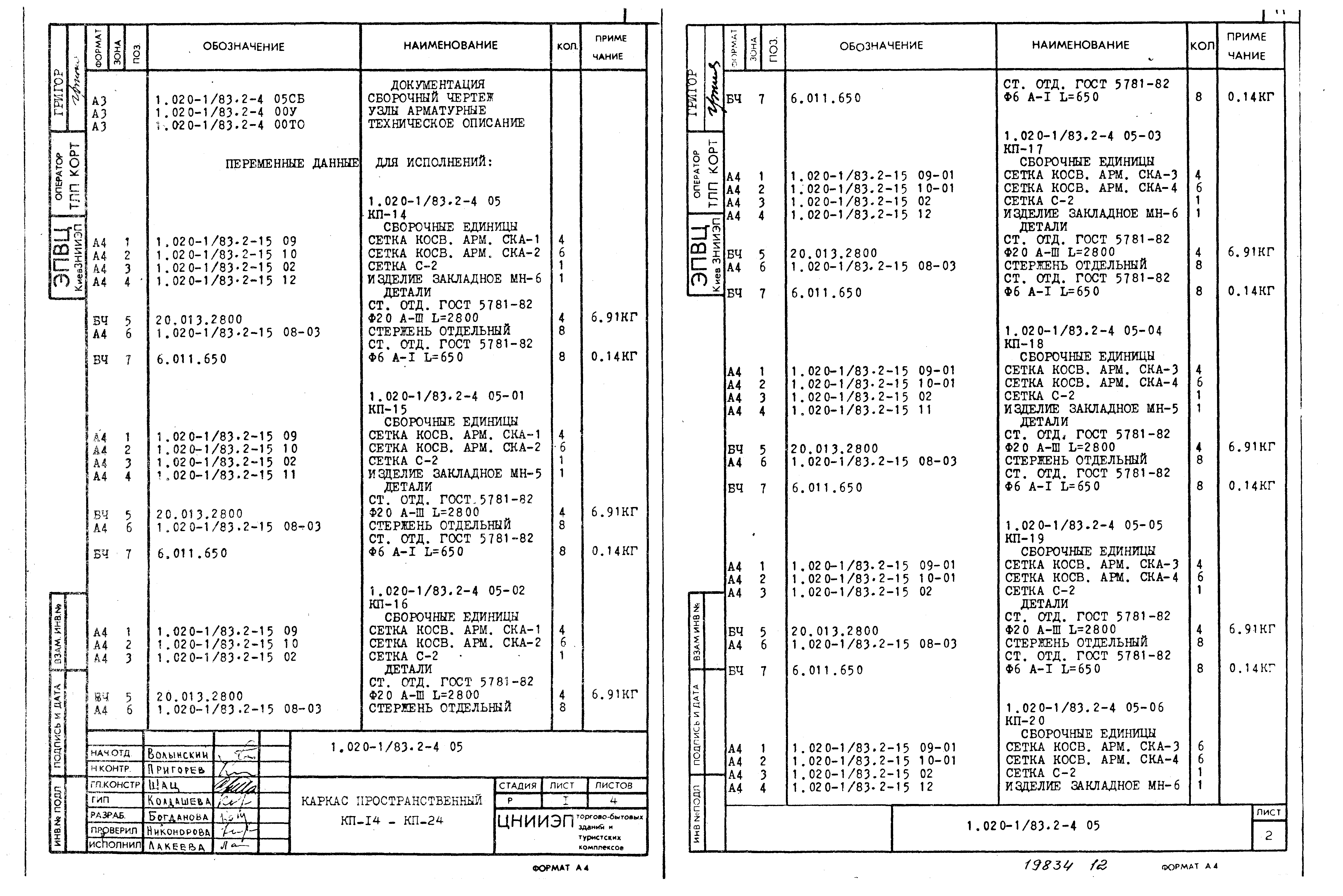 Серия 1.020-1/83