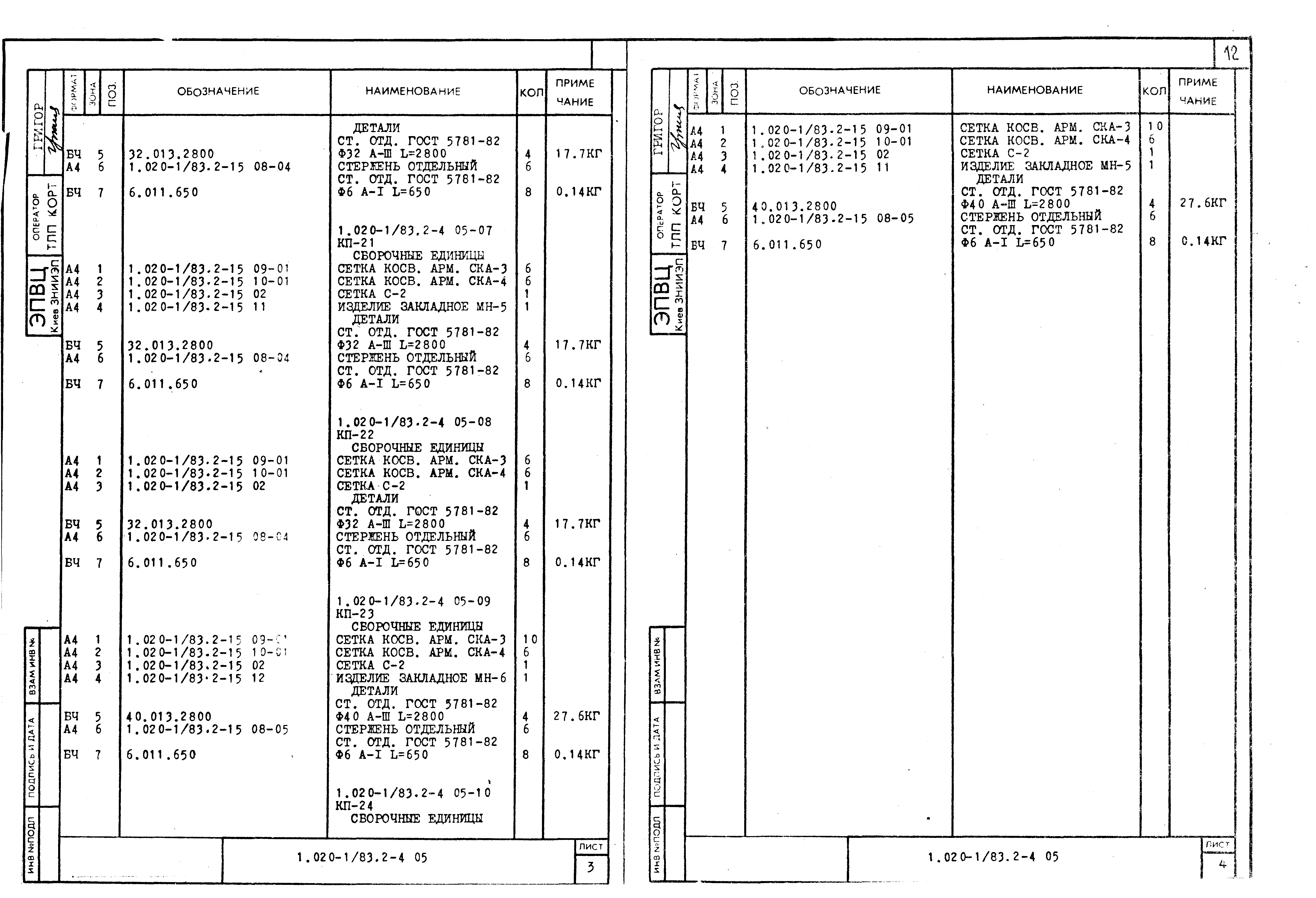 Серия 1.020-1/83