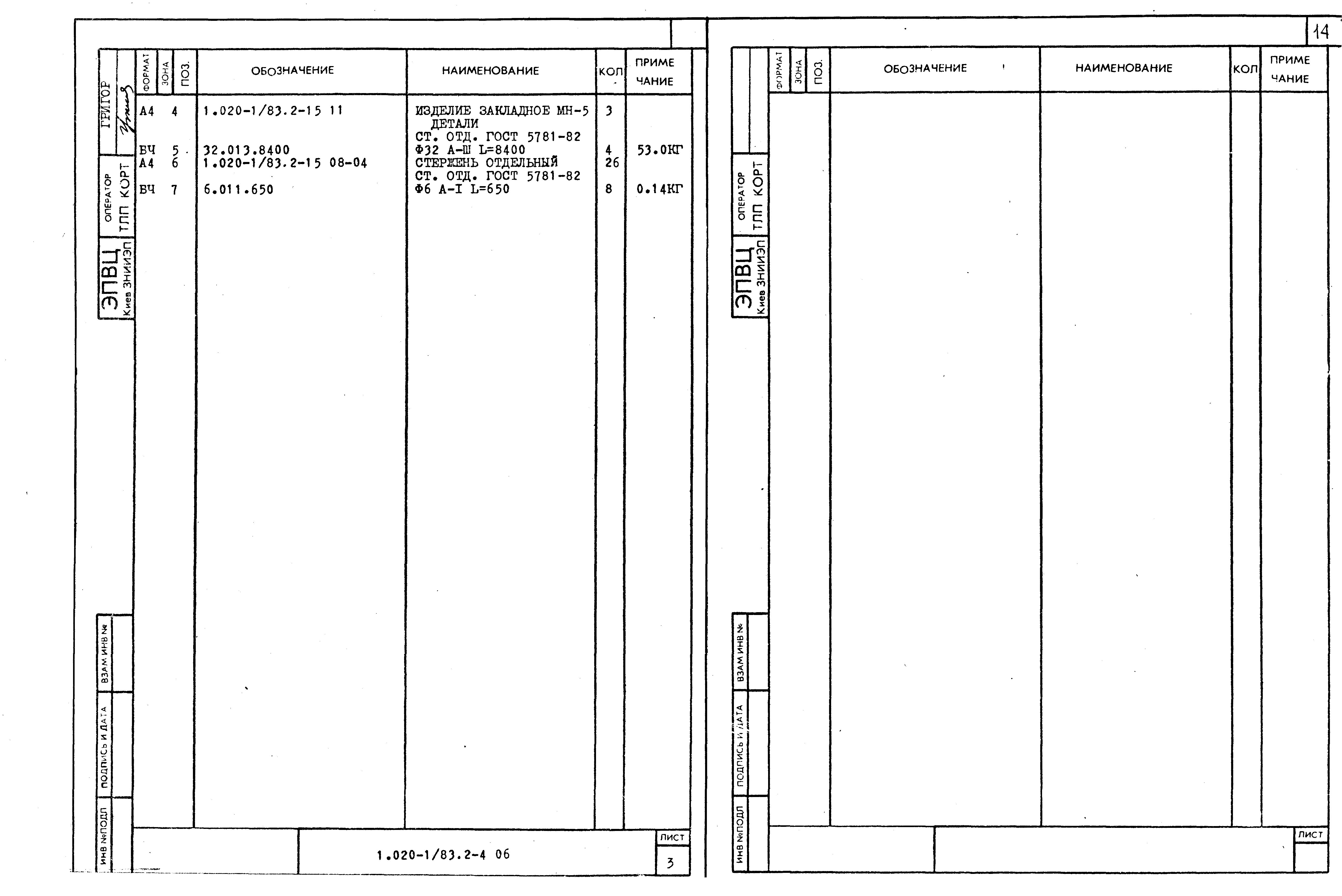 Серия 1.020-1/83