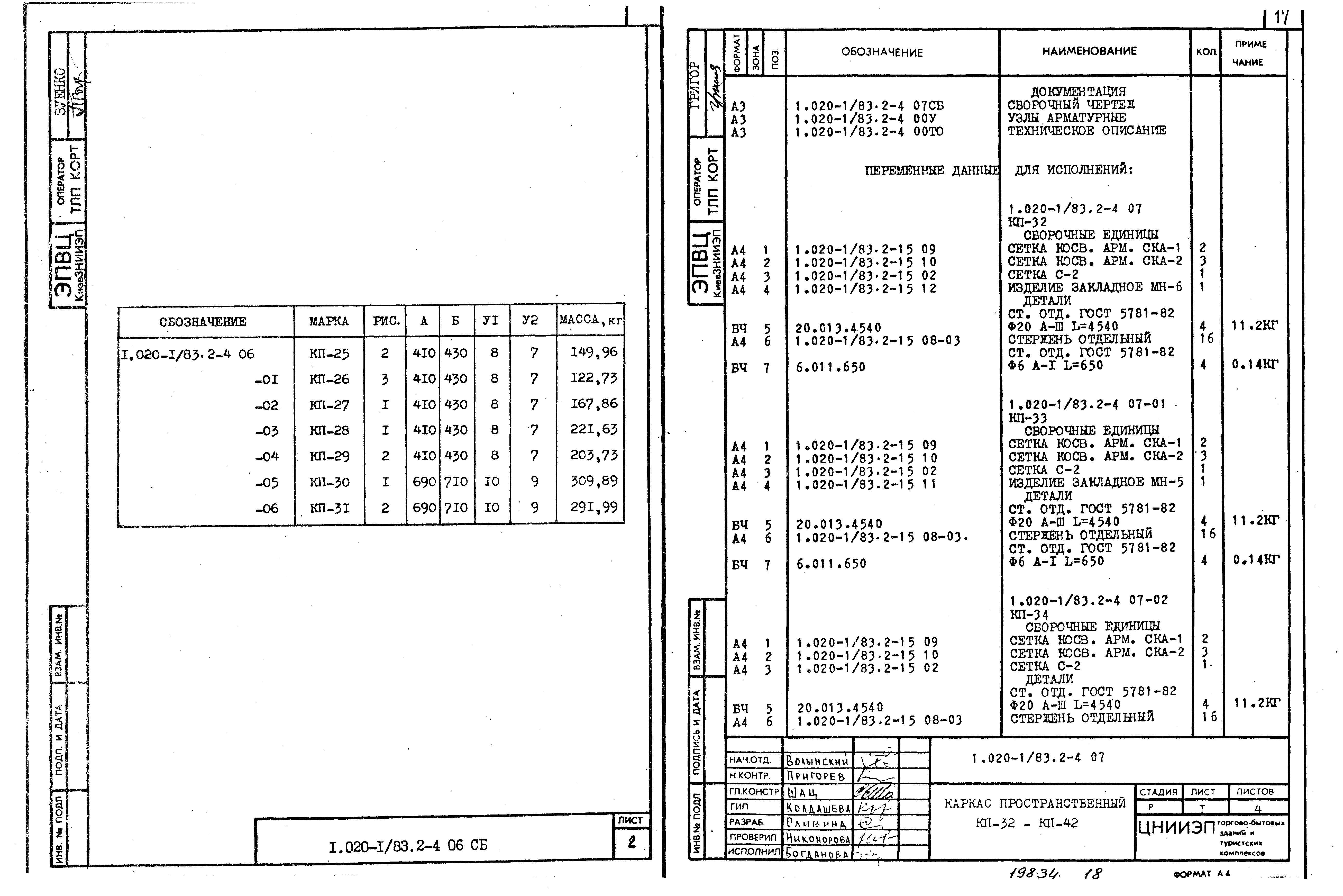 Серия 1.020-1/83