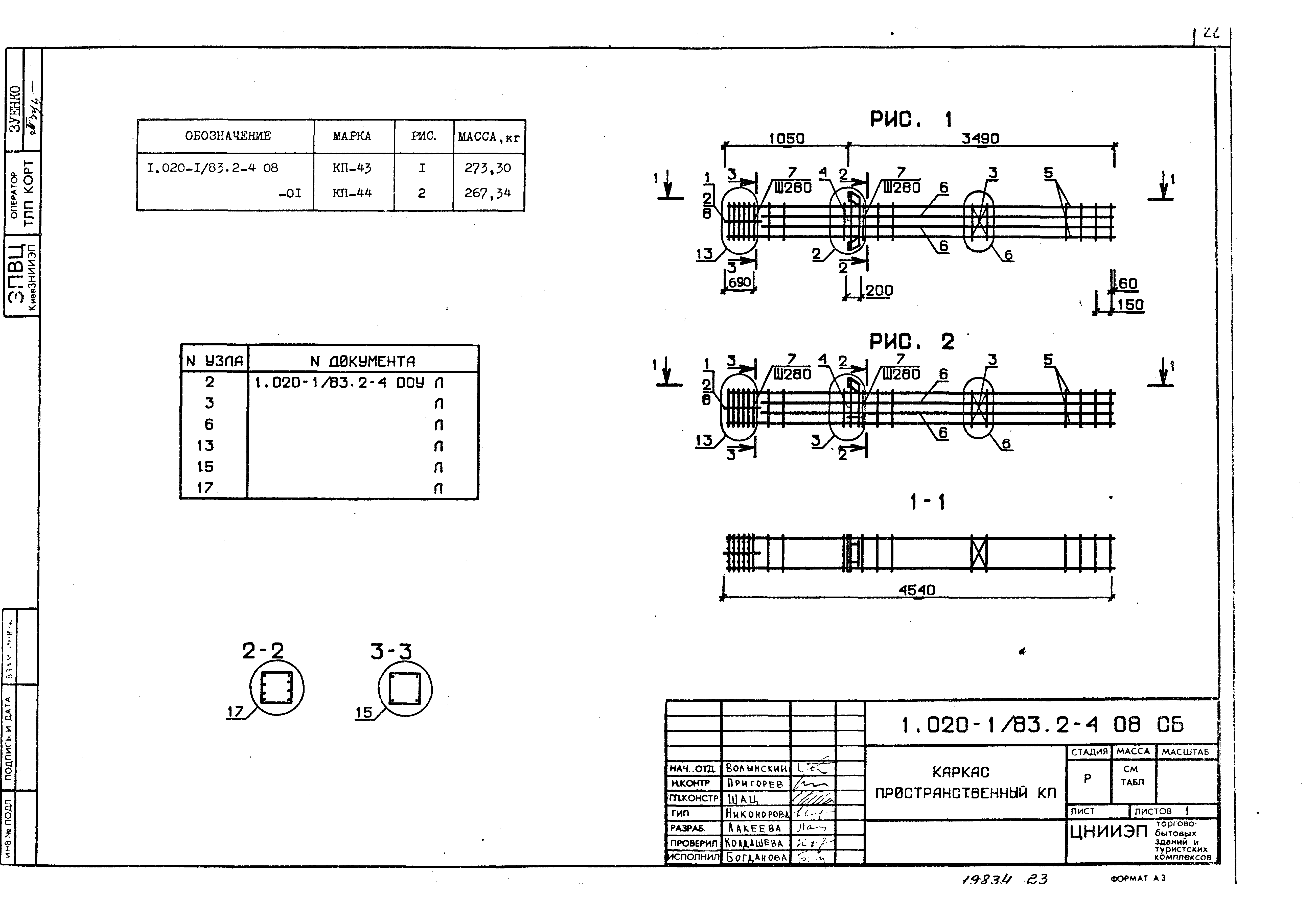 Серия 1.020-1/83