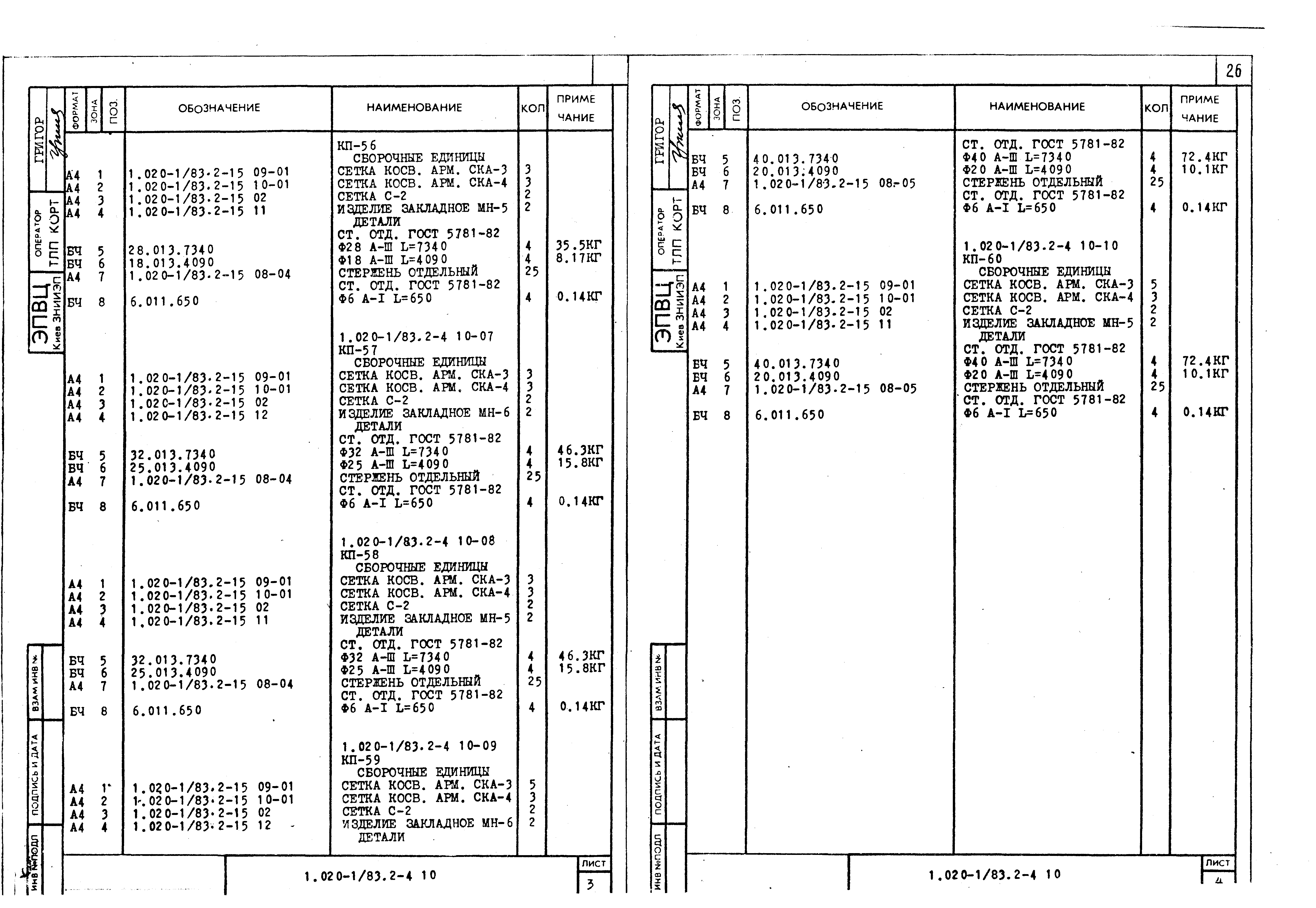 Серия 1.020-1/83