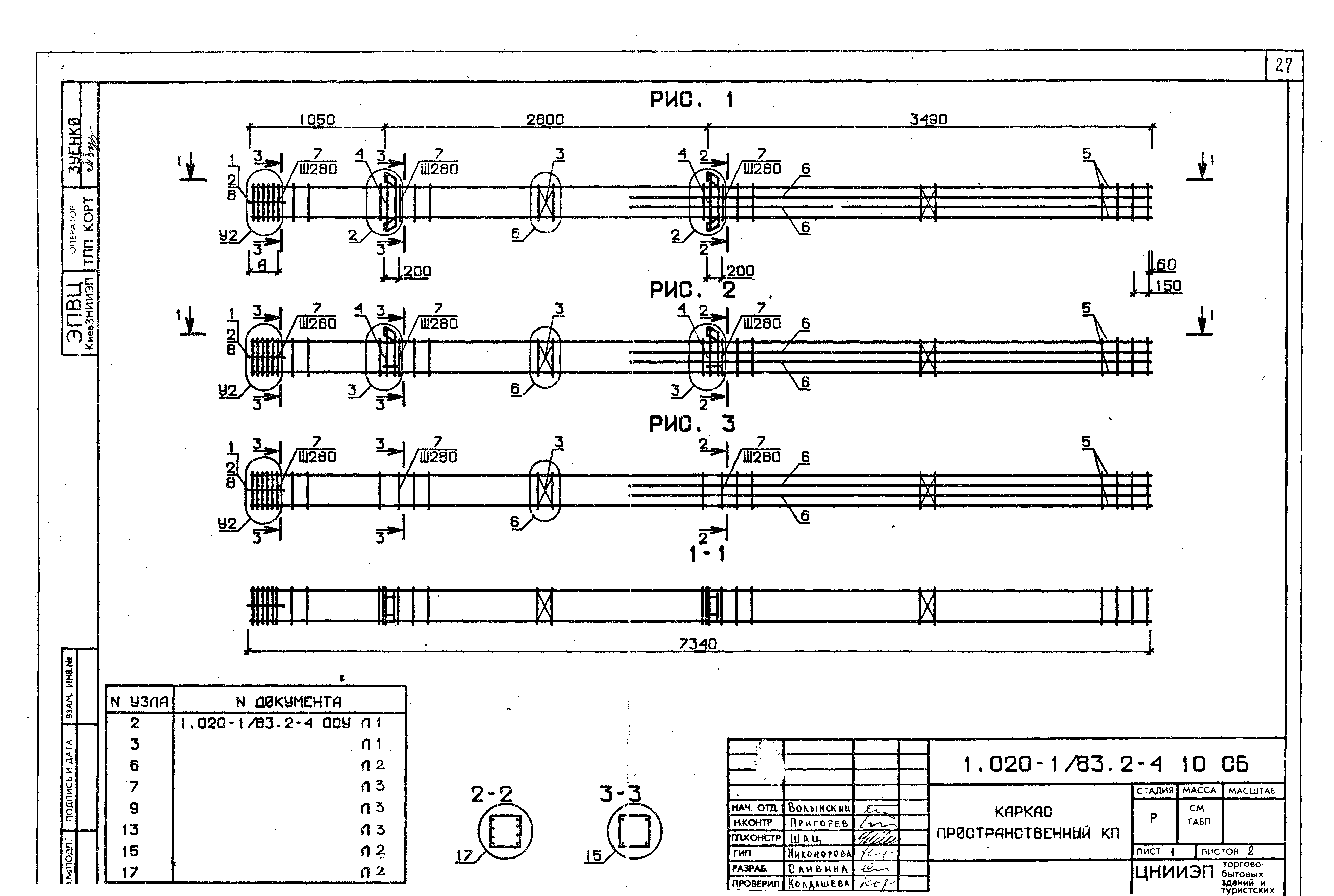 Серия 1.020-1/83