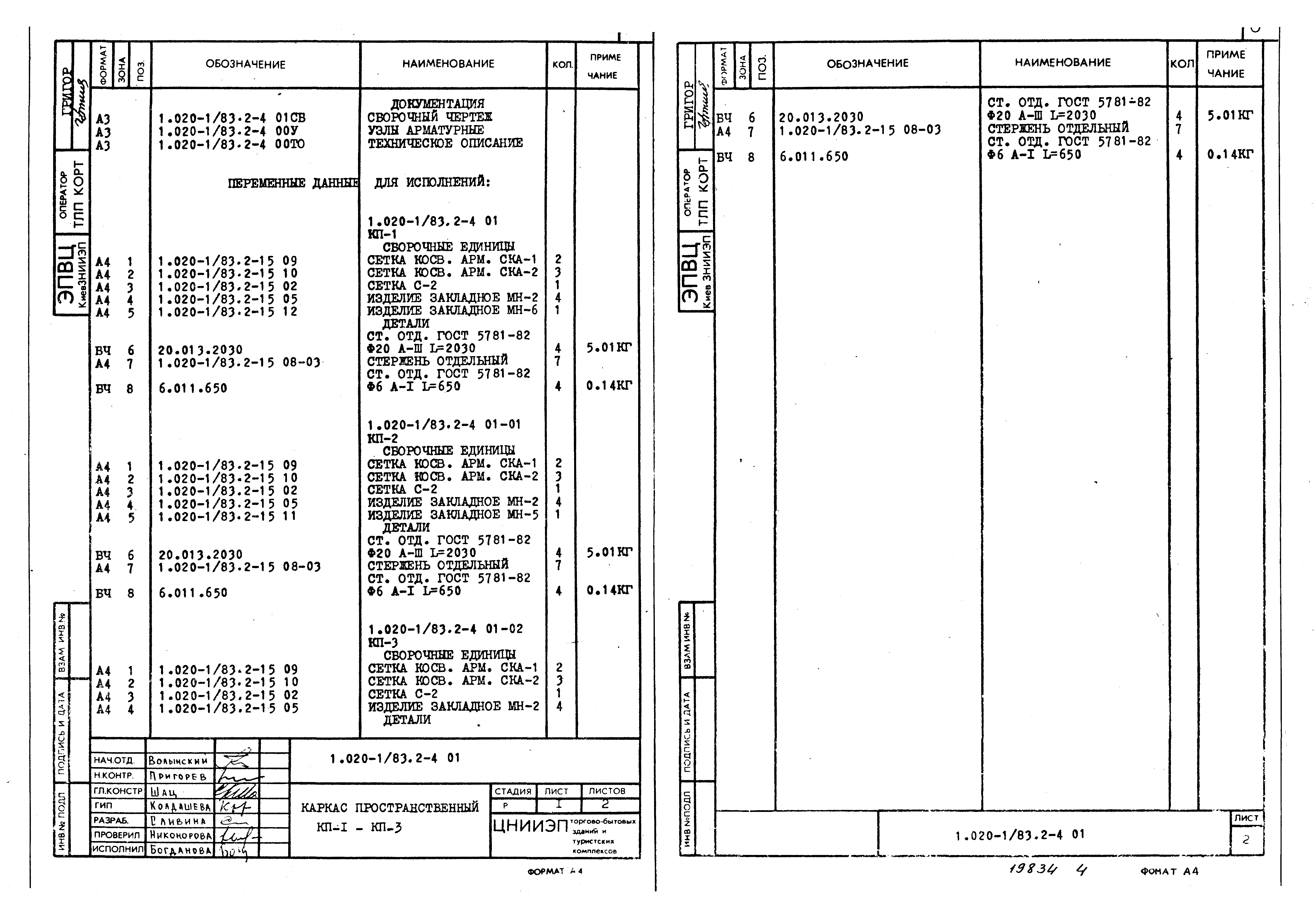 Серия 1.020-1/83