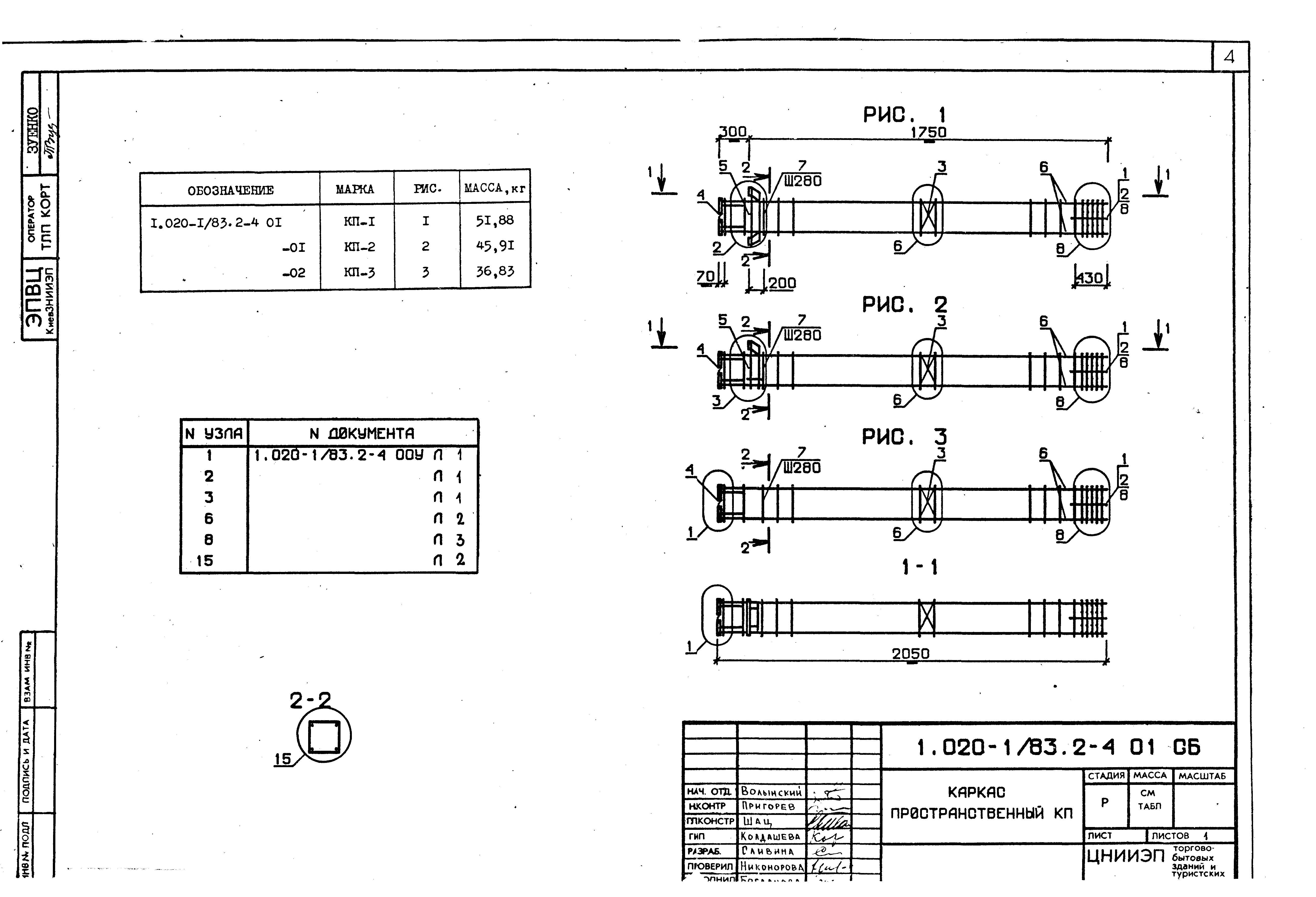 Серия 1.020-1/83