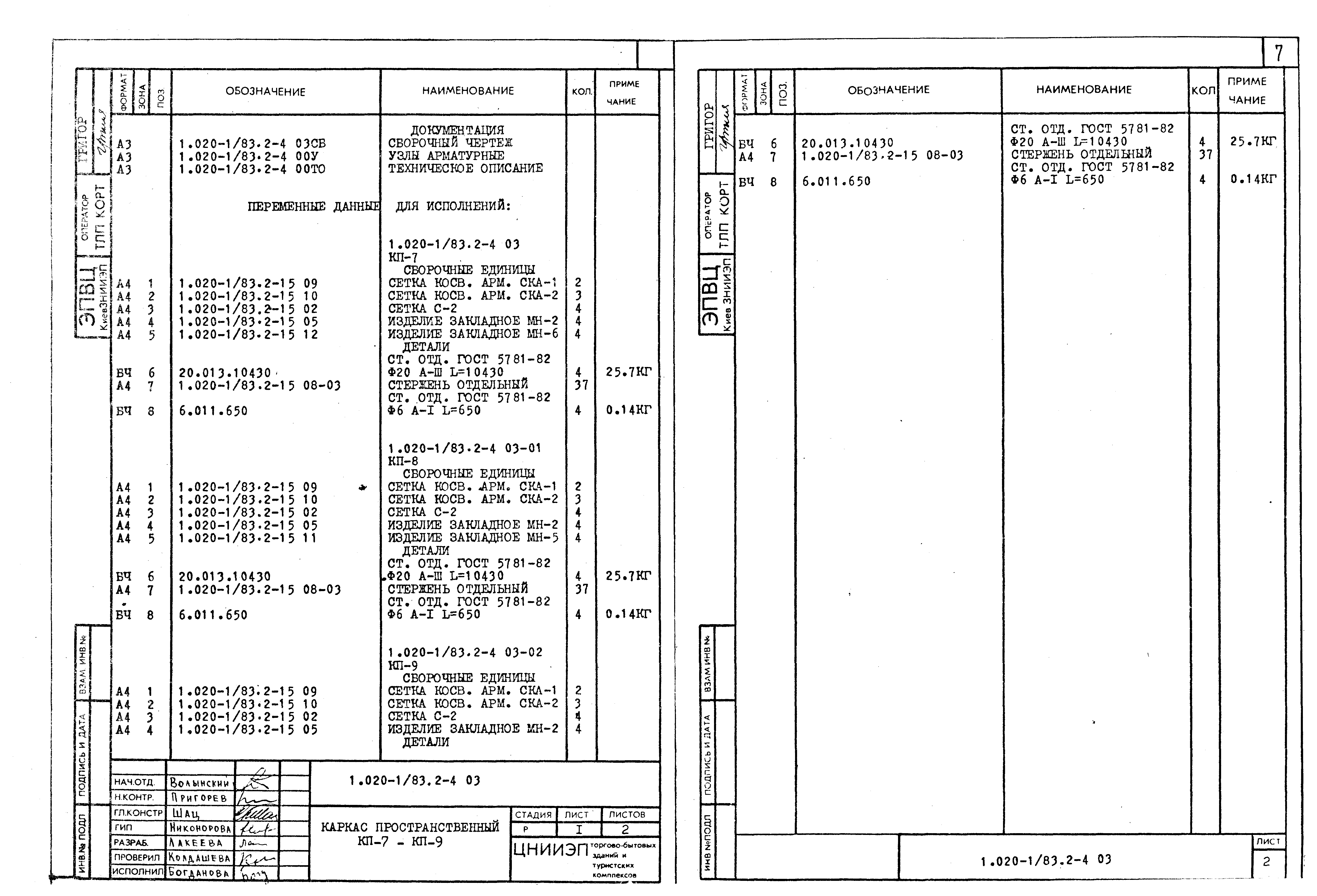 Серия 1.020-1/83