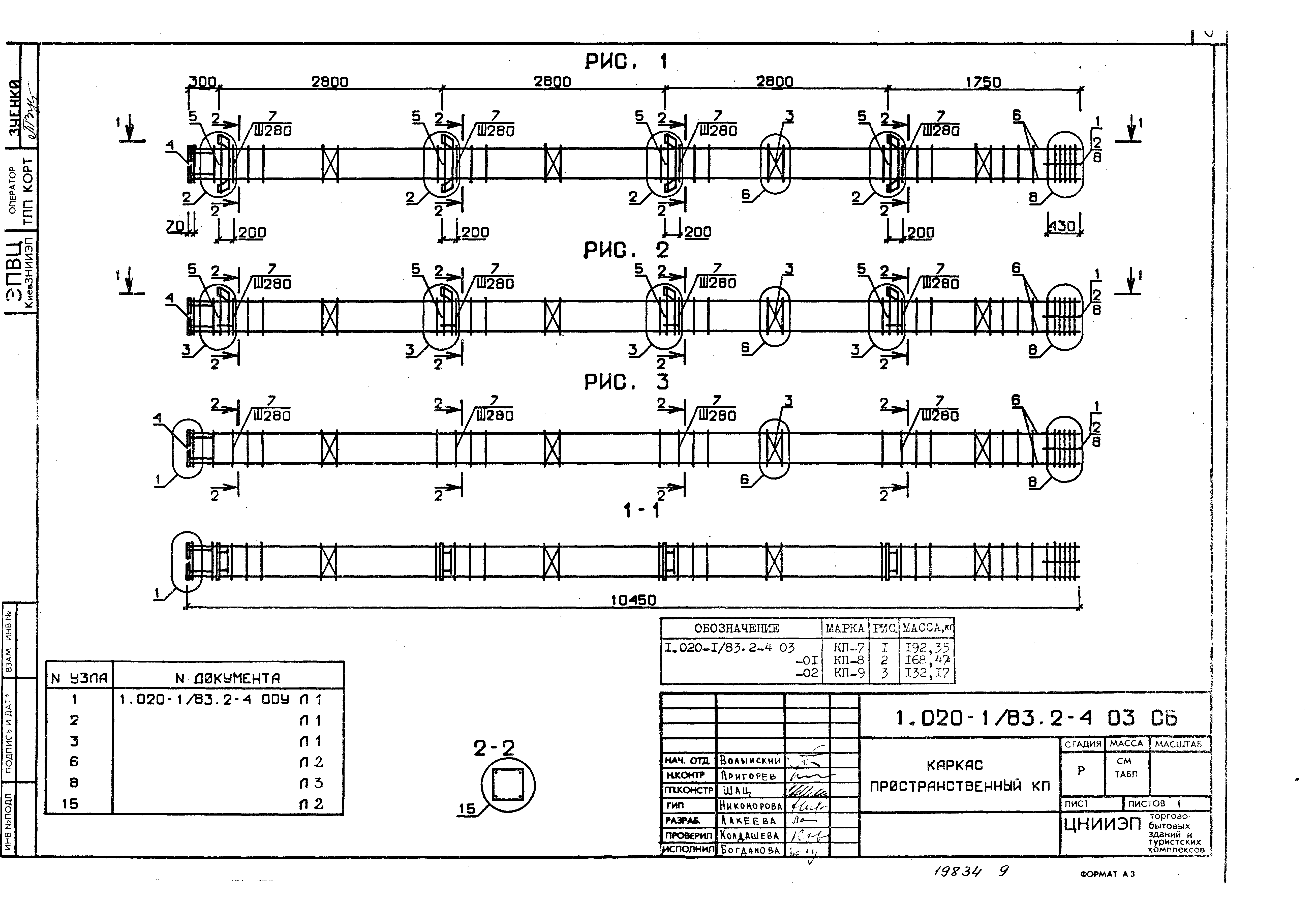 Серия 1.020-1/83