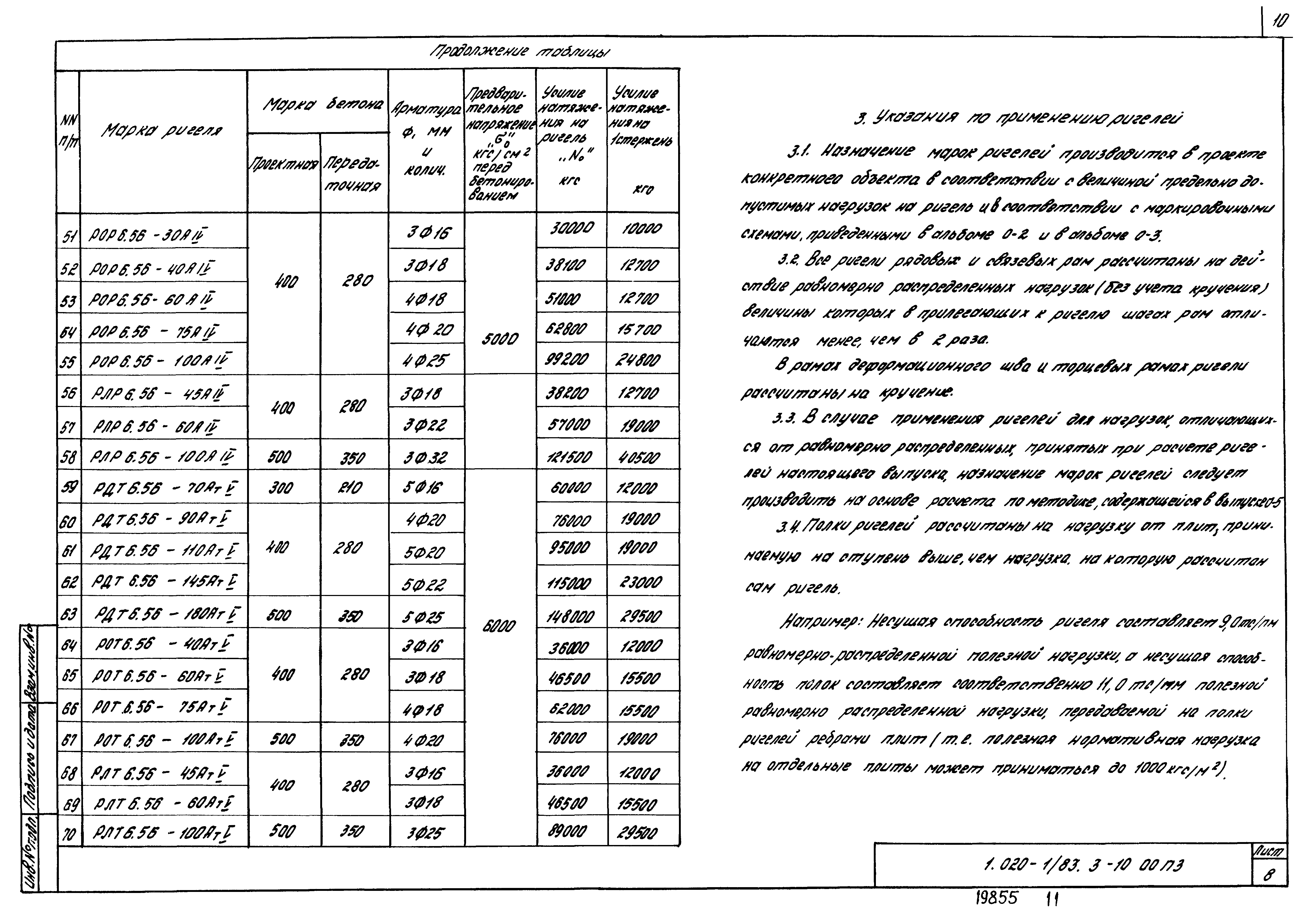 Серия 1.020-1/83