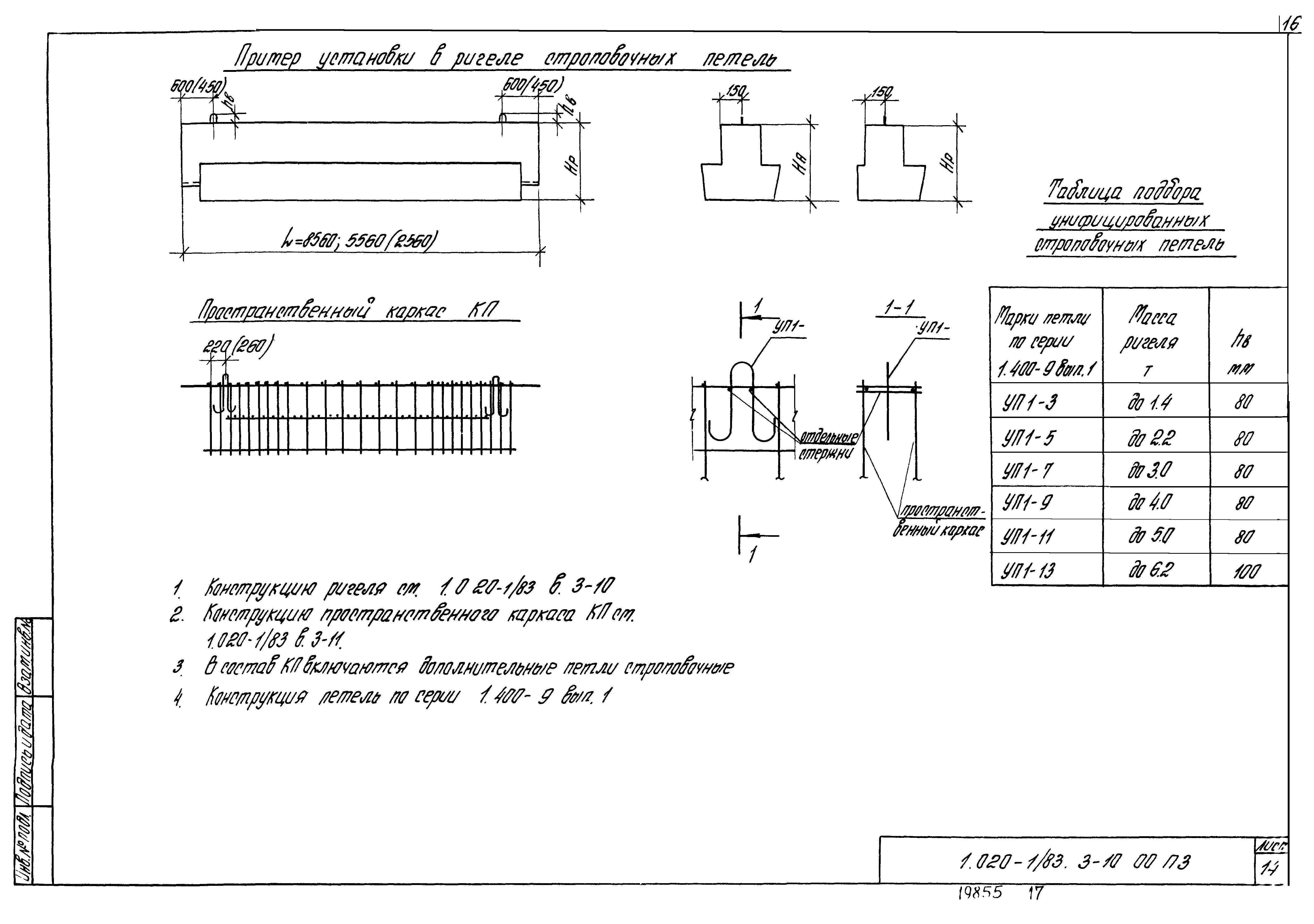 Серия 1.020-1/83