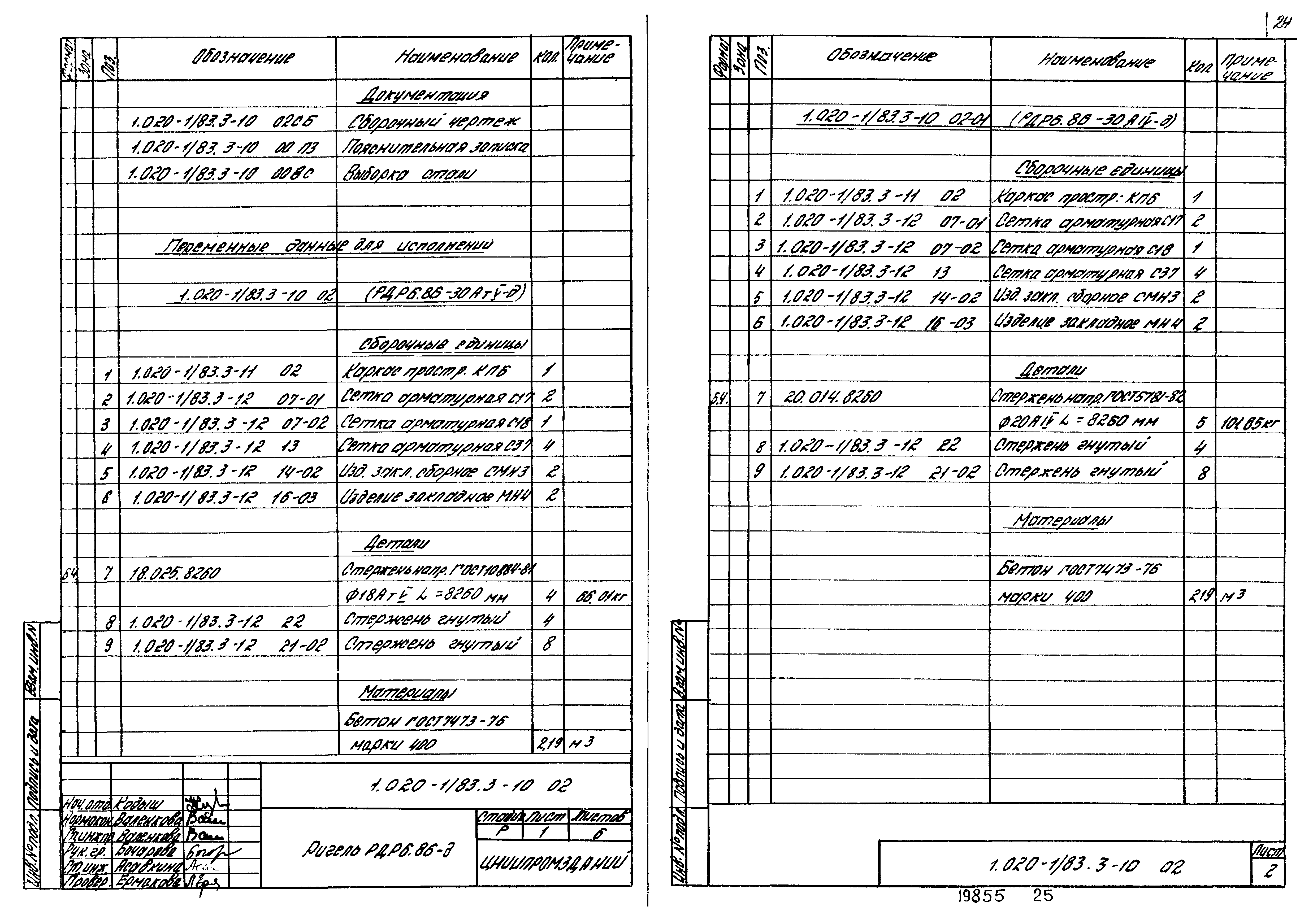 Серия 1.020-1/83