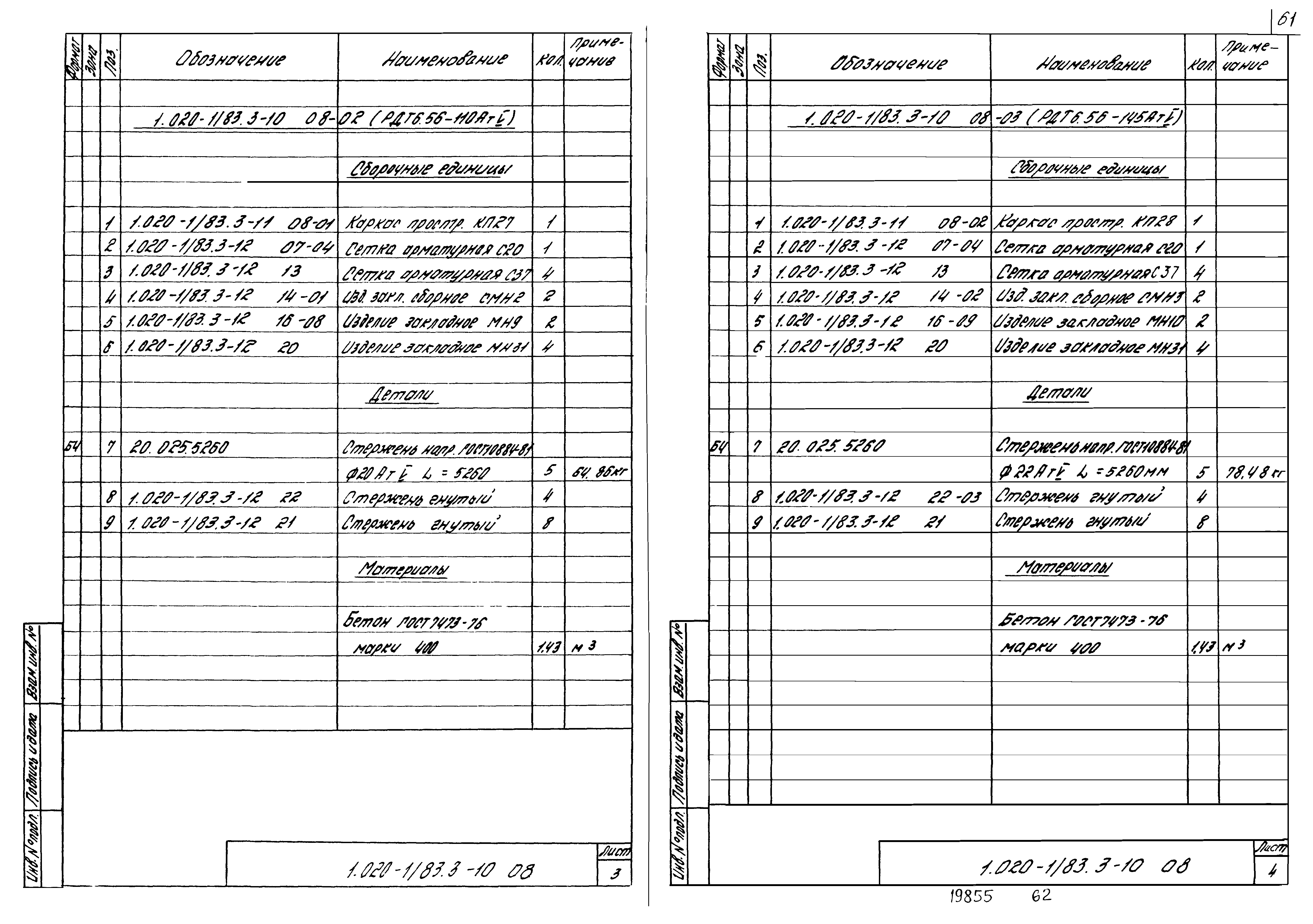 Серия 1.020-1/83