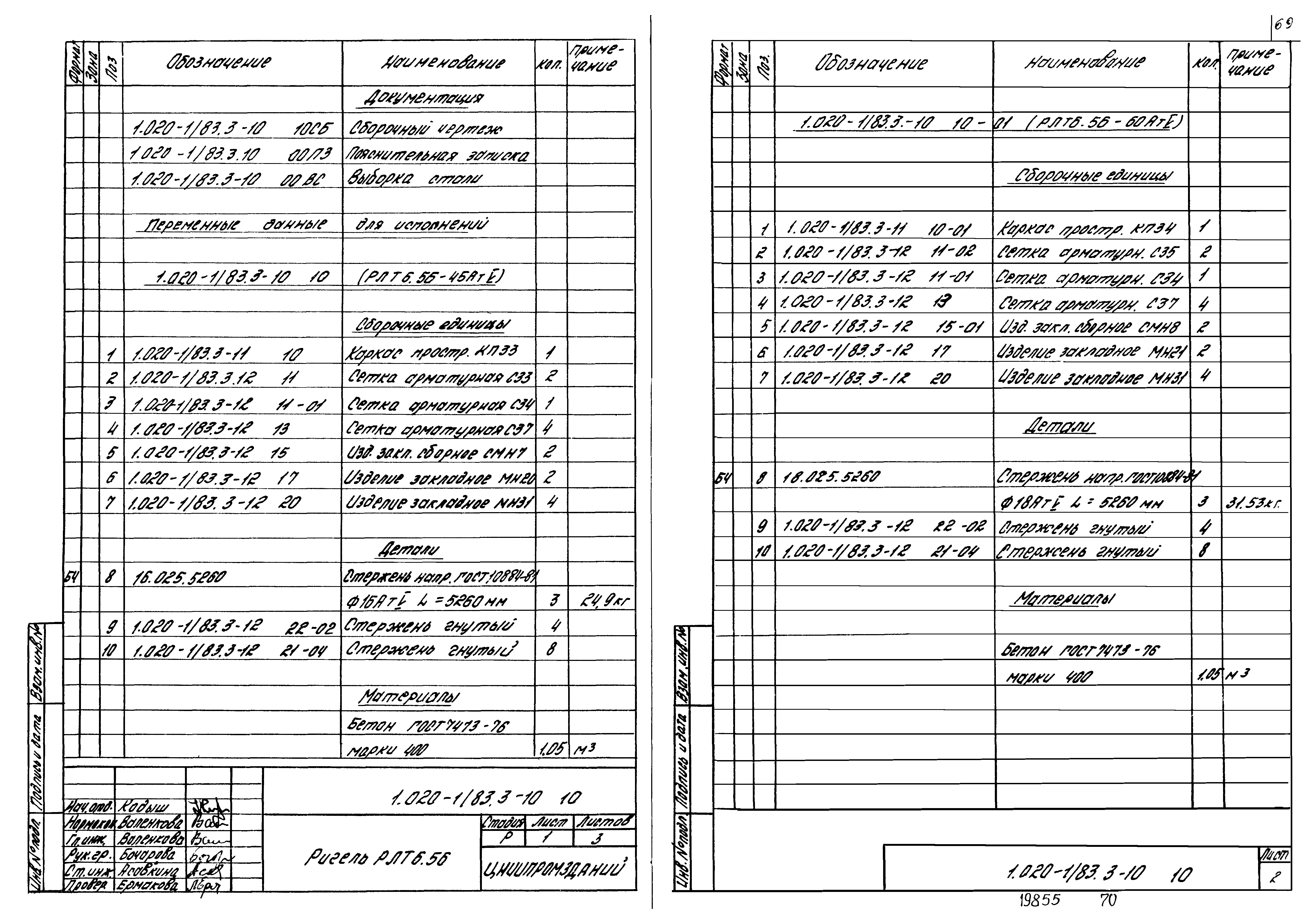 Серия 1.020-1/83