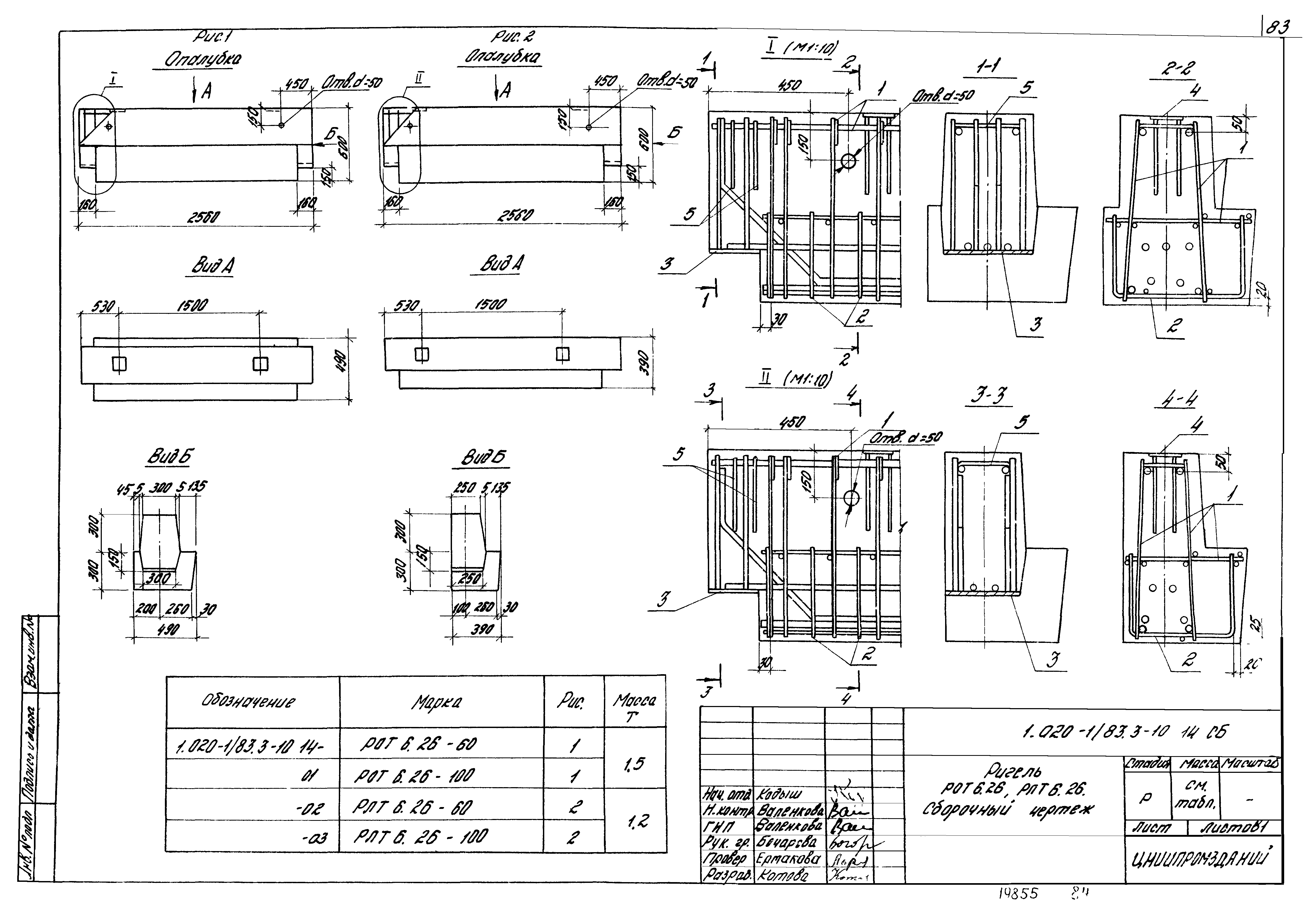 Серия 1.020-1/83