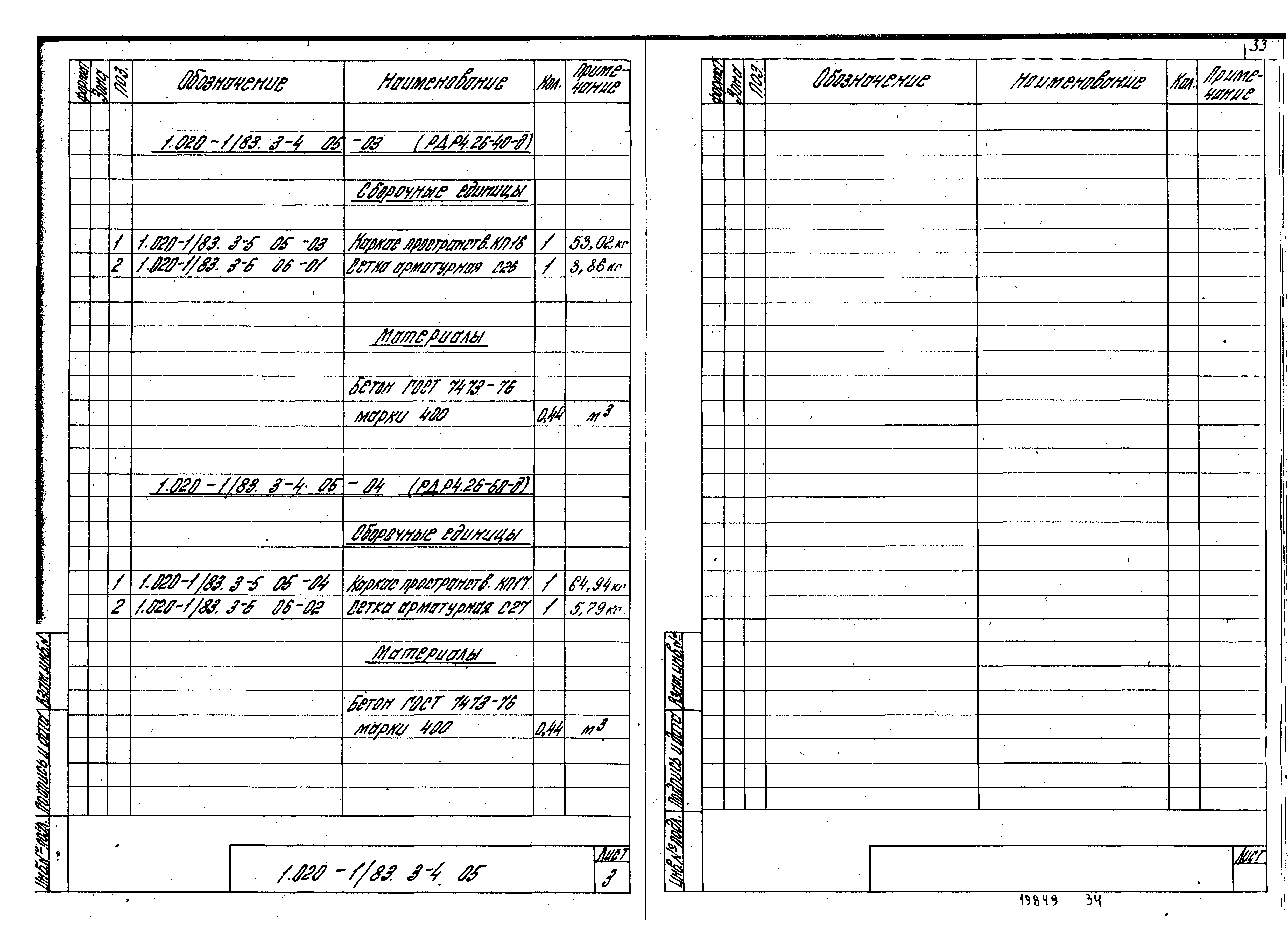 Серия 1.020-1/83