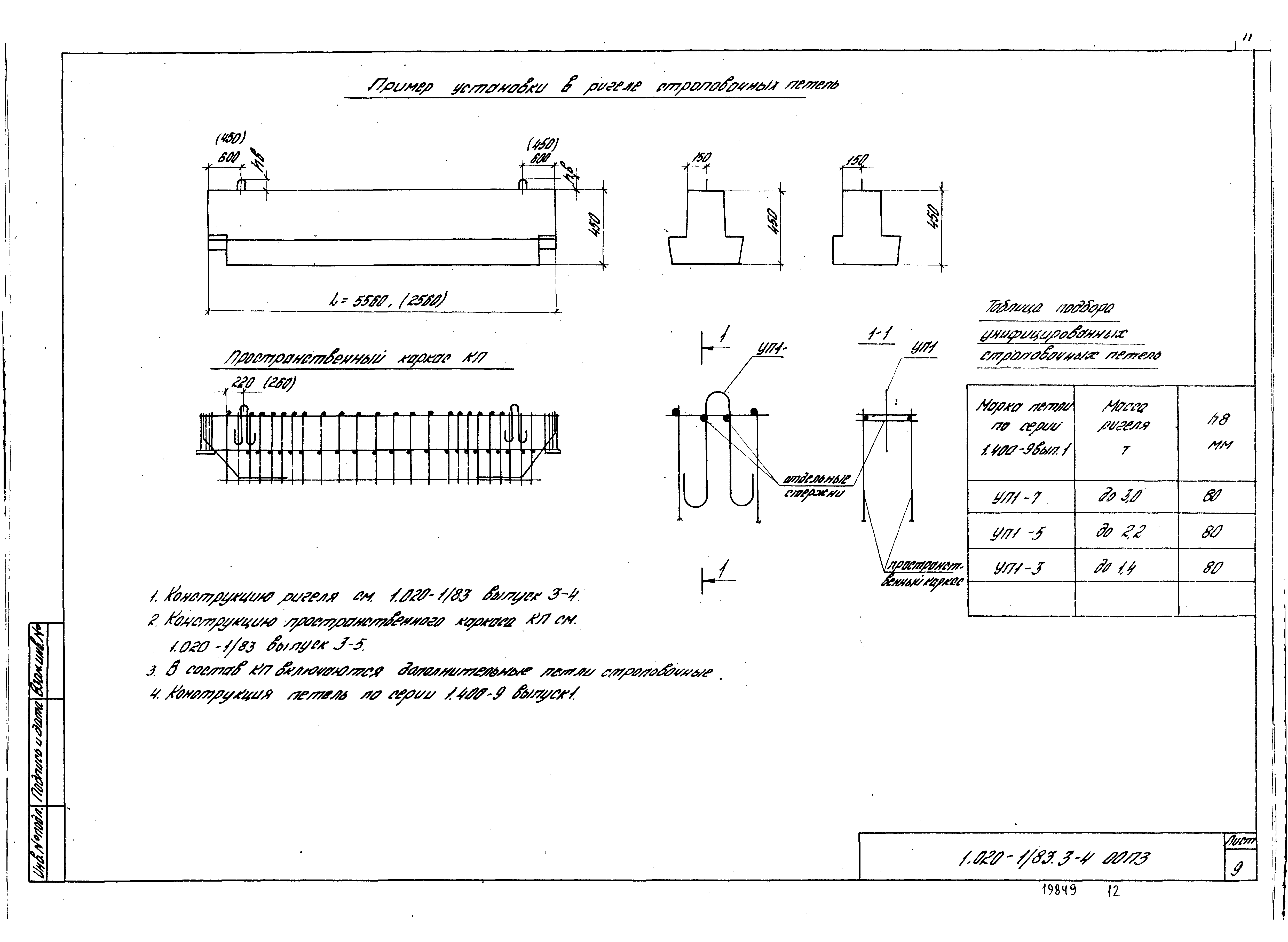 Серия 1.020-1/83