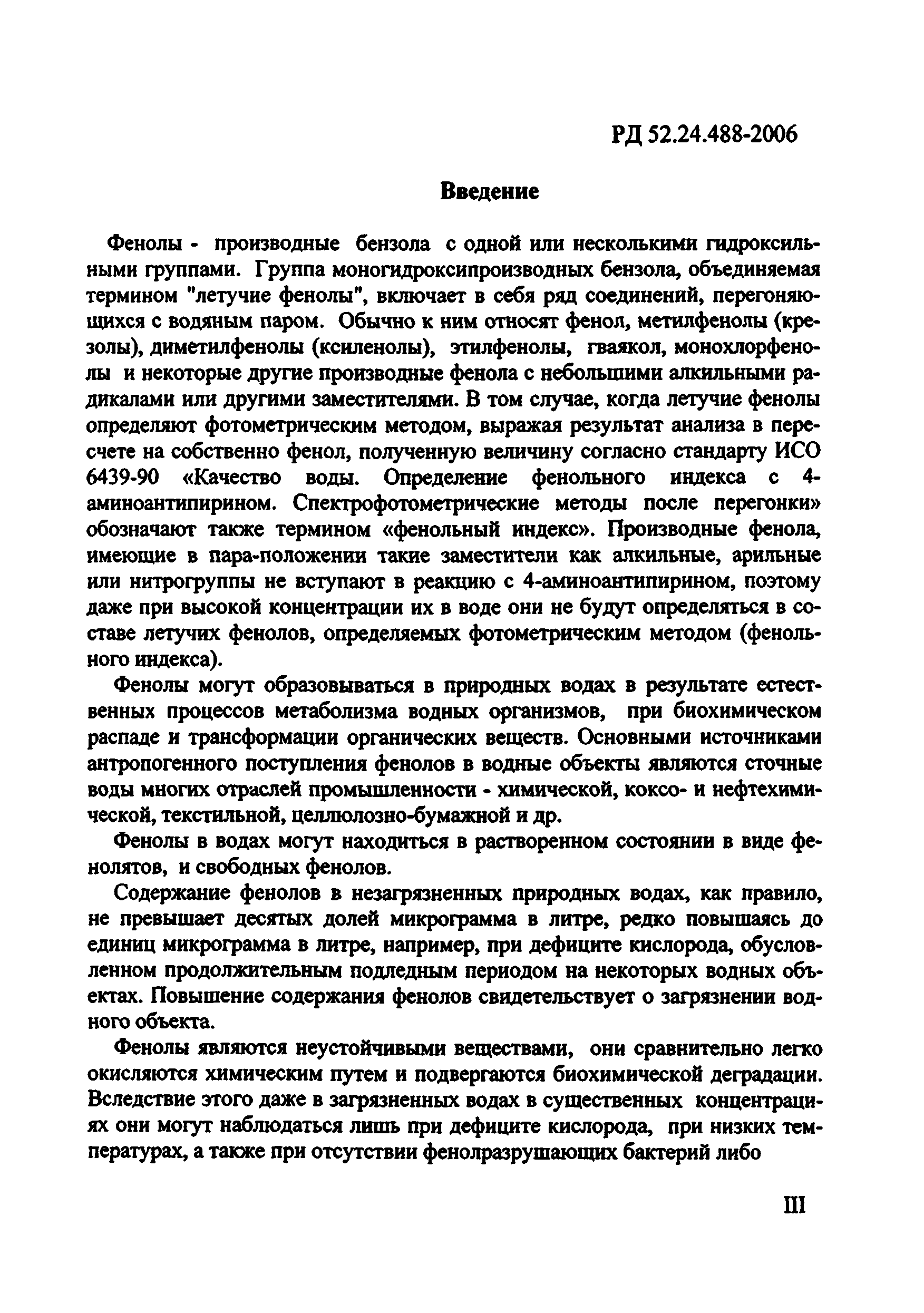 РД 52.24.488-2006