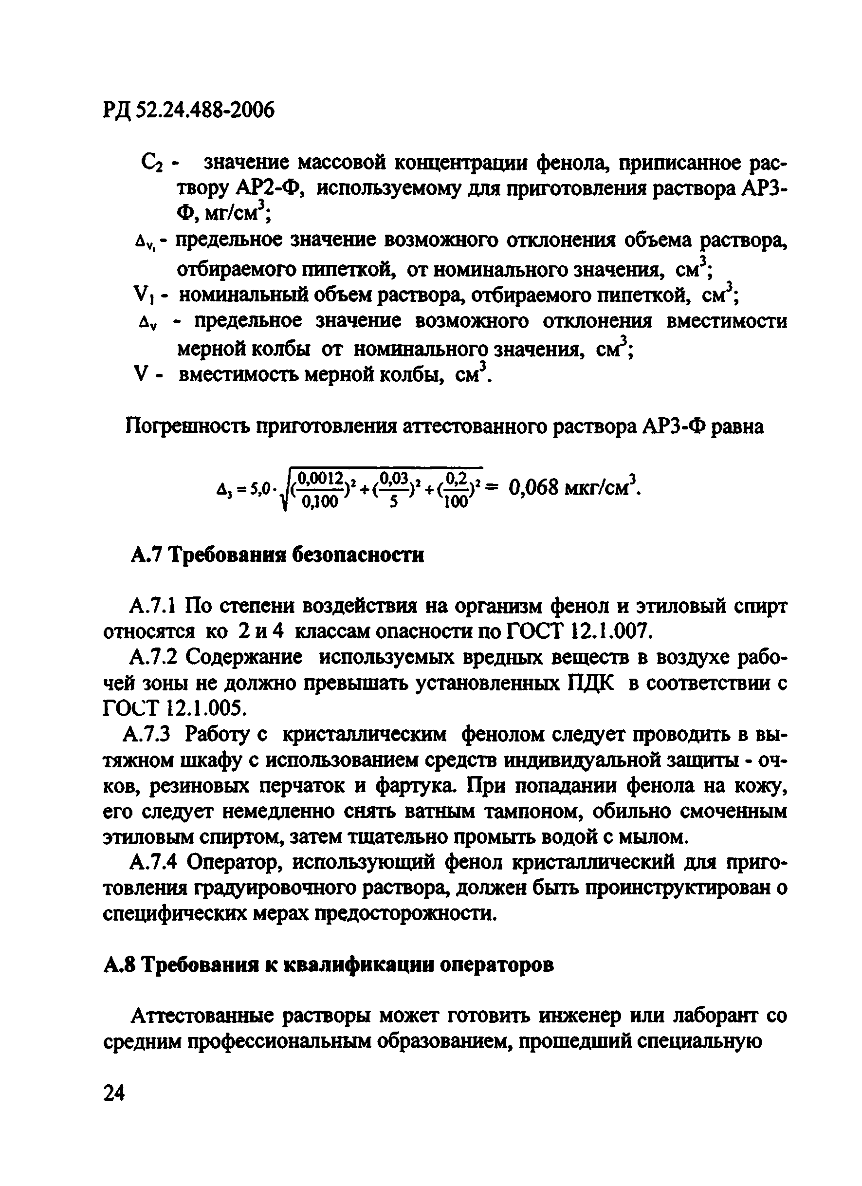 РД 52.24.488-2006