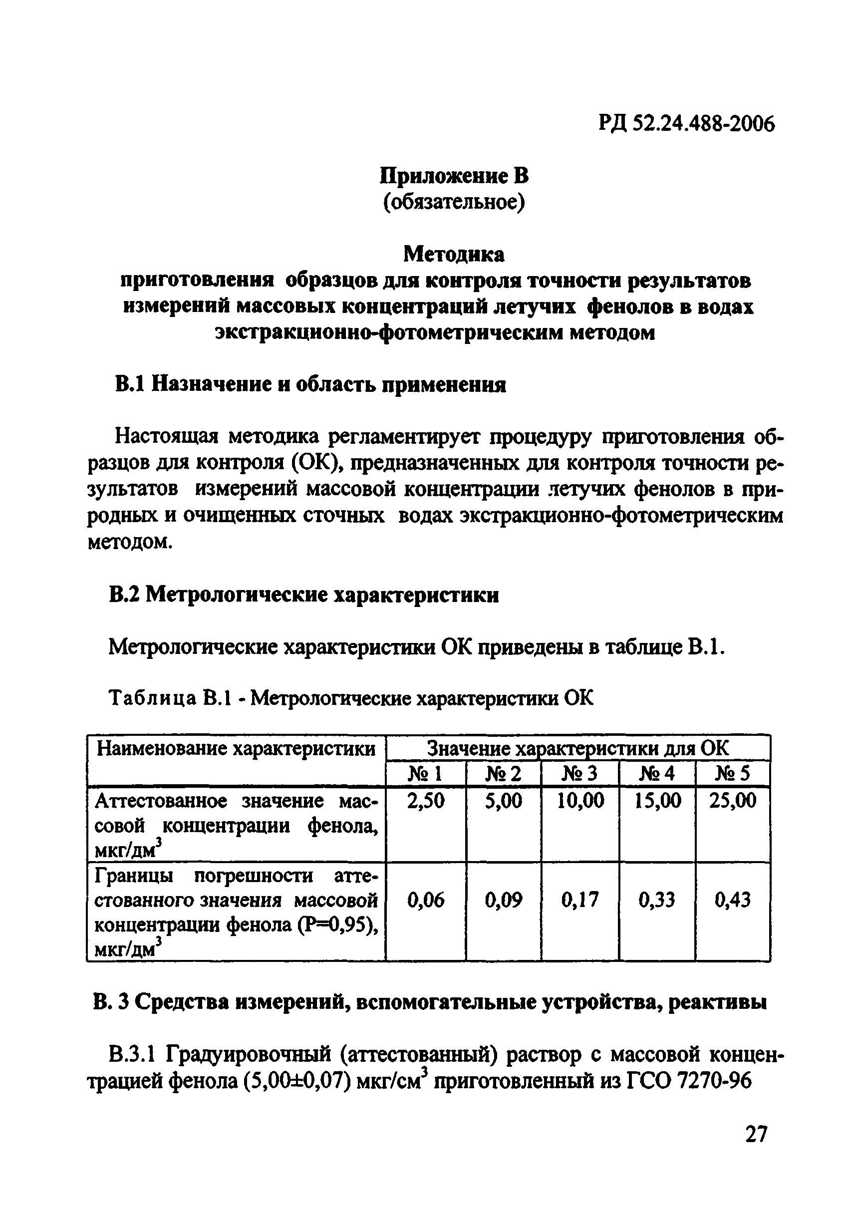 РД 52.24.488-2006