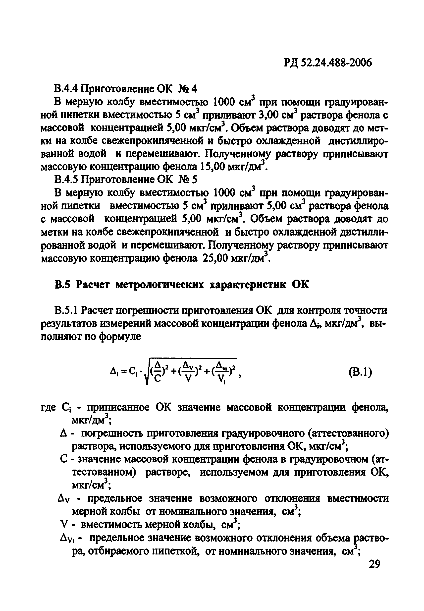 РД 52.24.488-2006