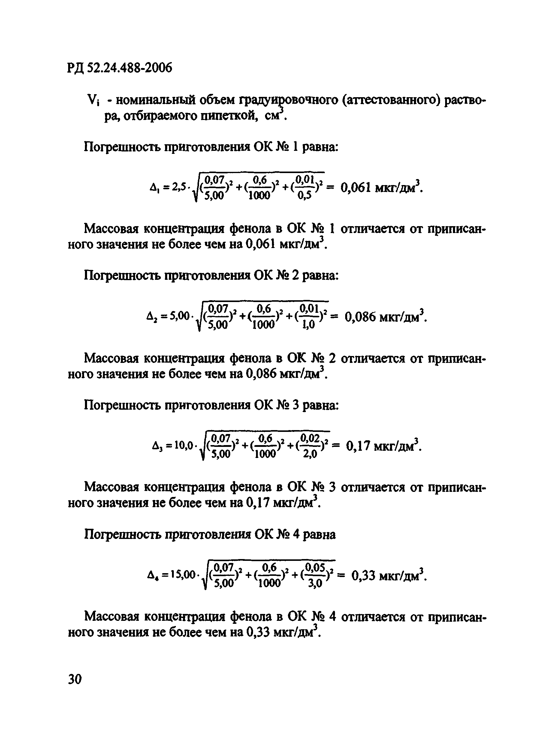 РД 52.24.488-2006