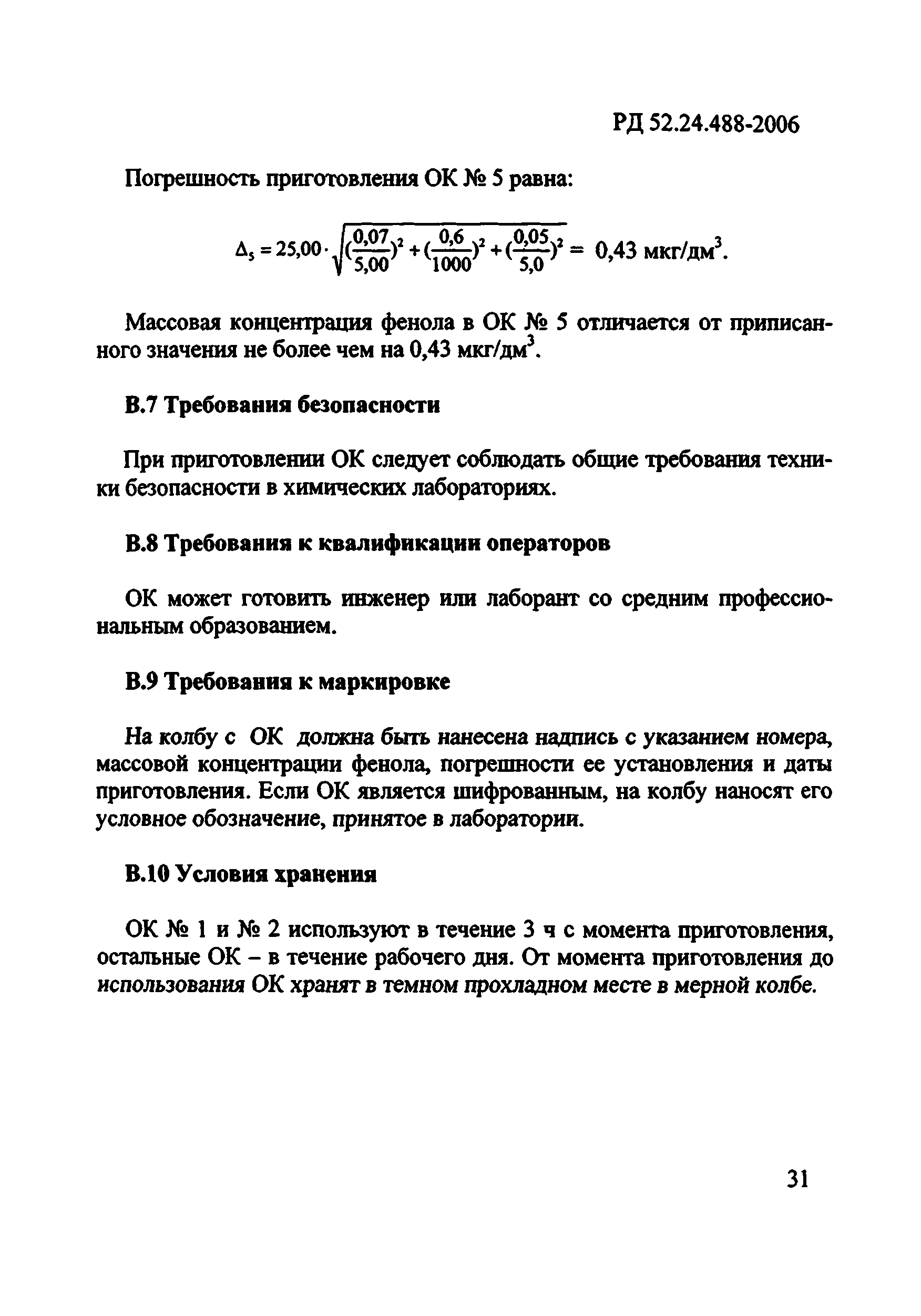 РД 52.24.488-2006