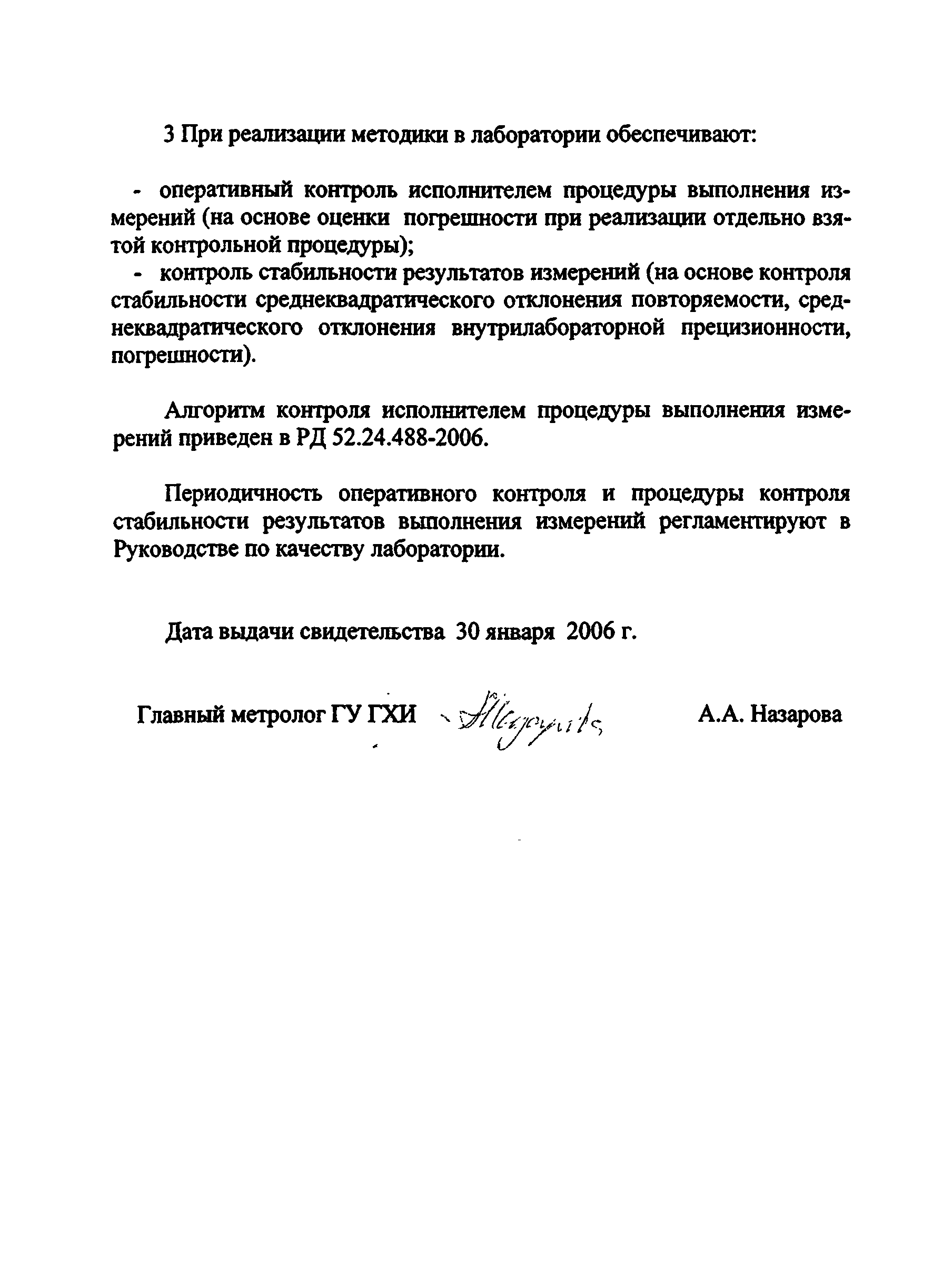 РД 52.24.488-2006