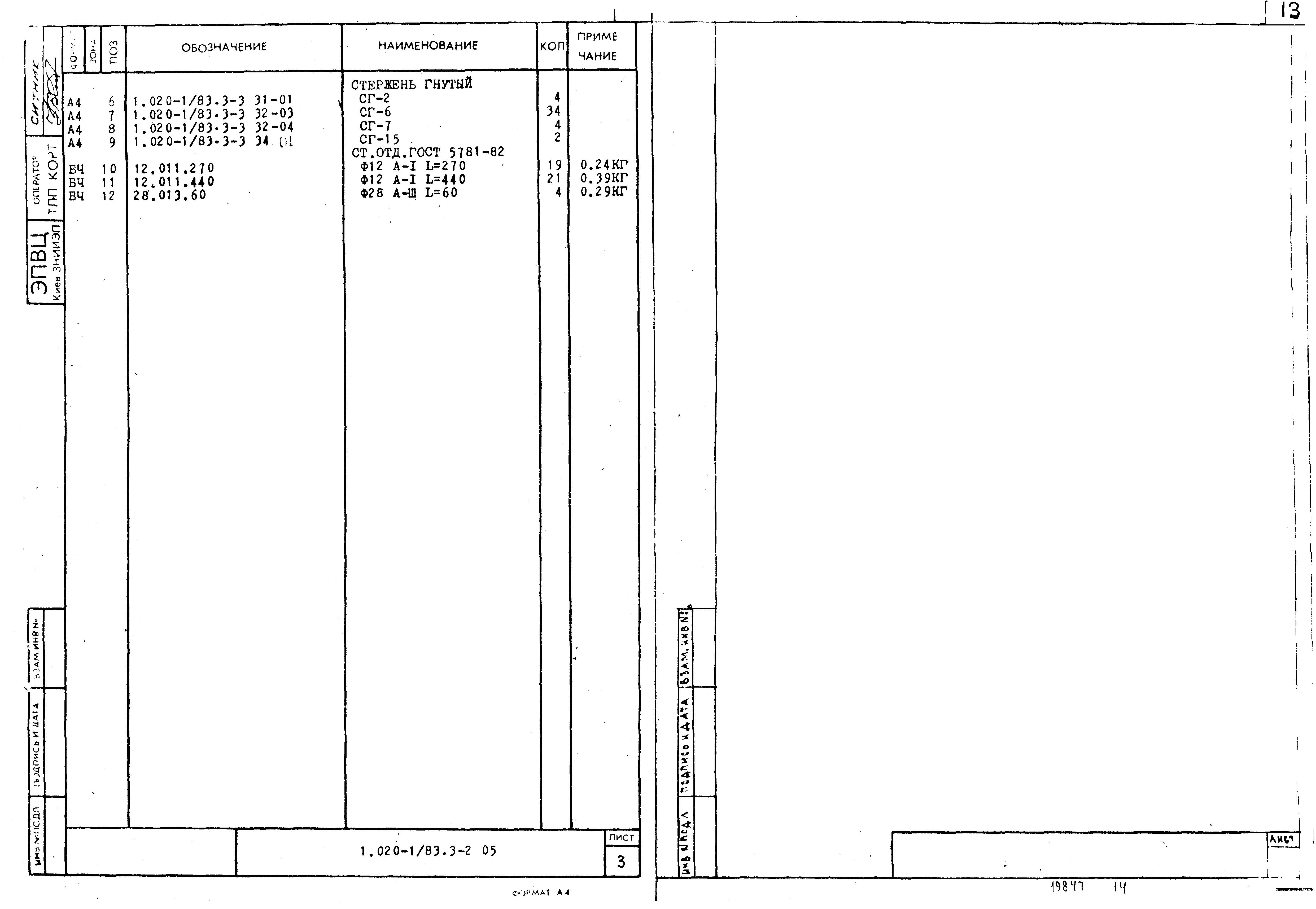 Серия 1.020-1/83