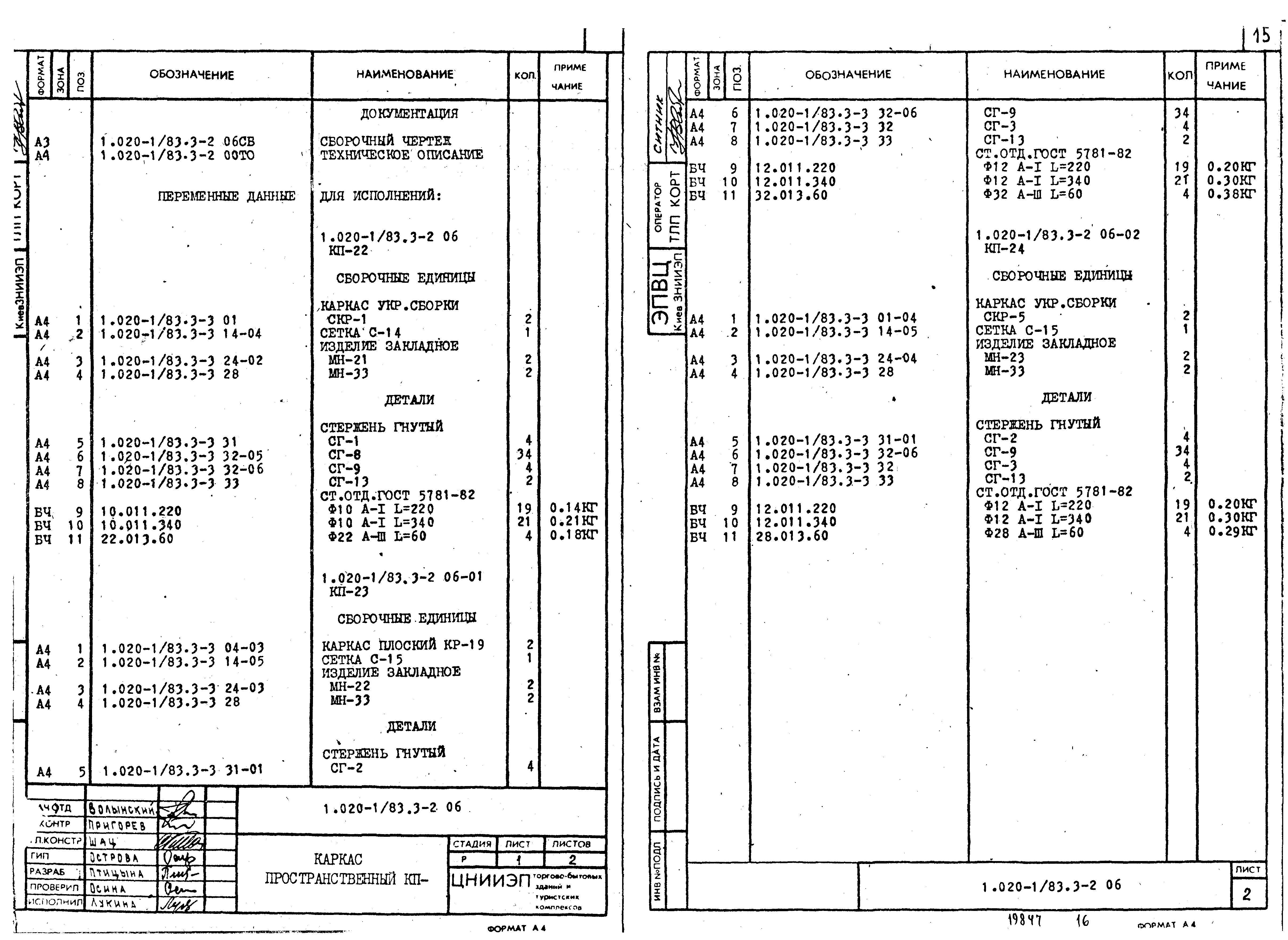 Серия 1.020-1/83