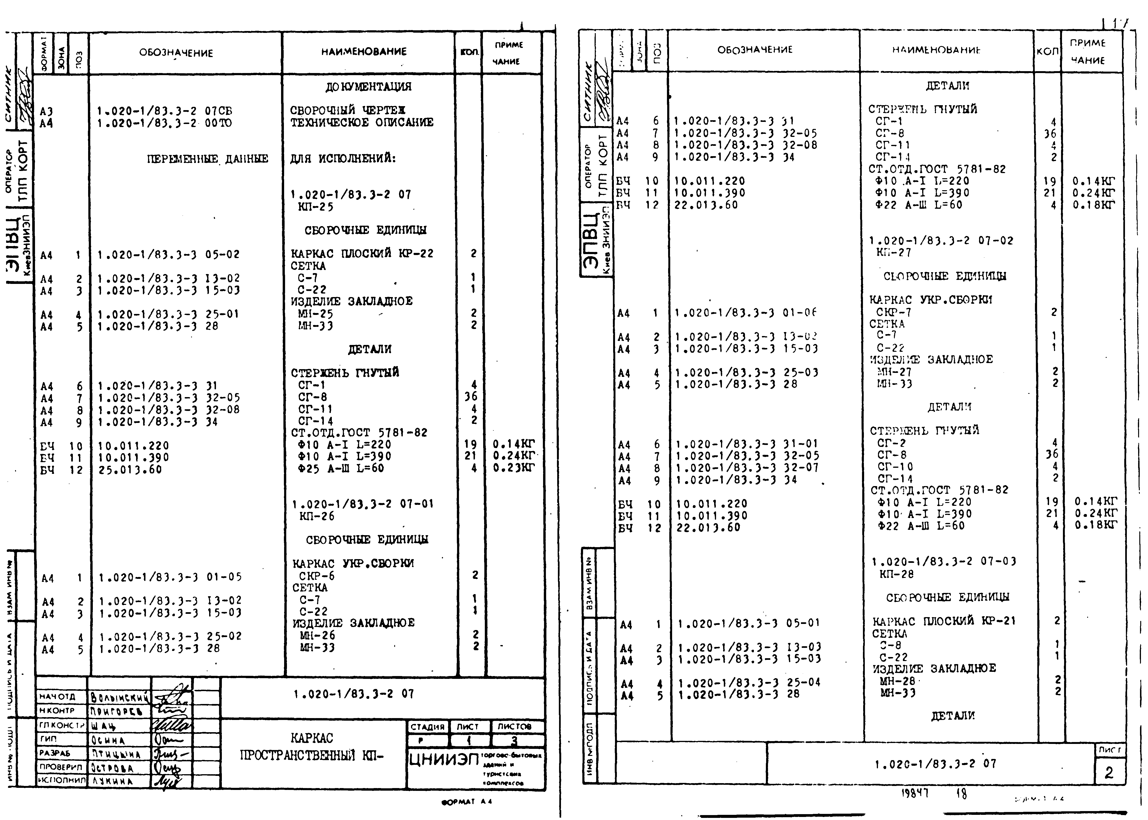 Серия 1.020-1/83