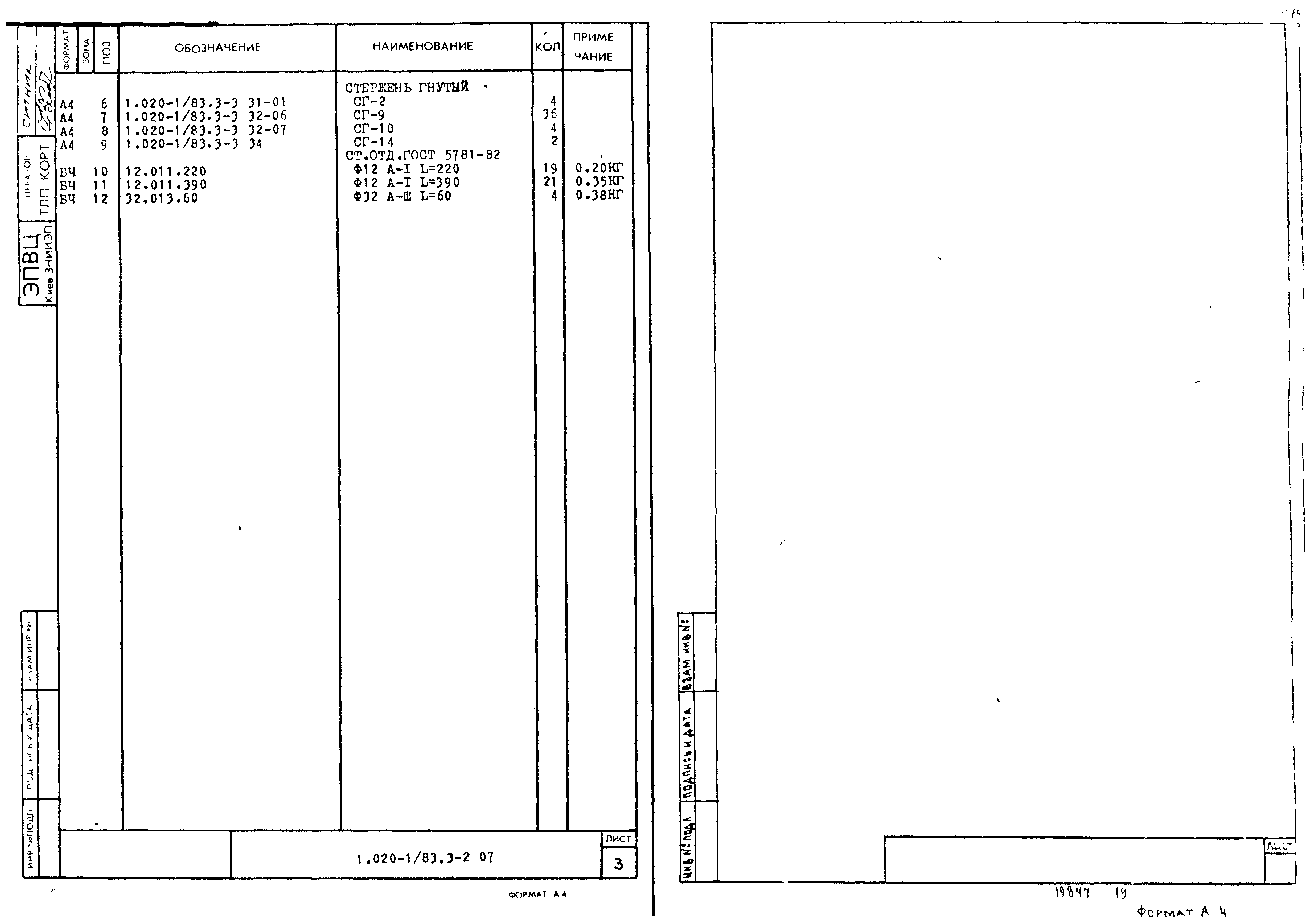 Серия 1.020-1/83