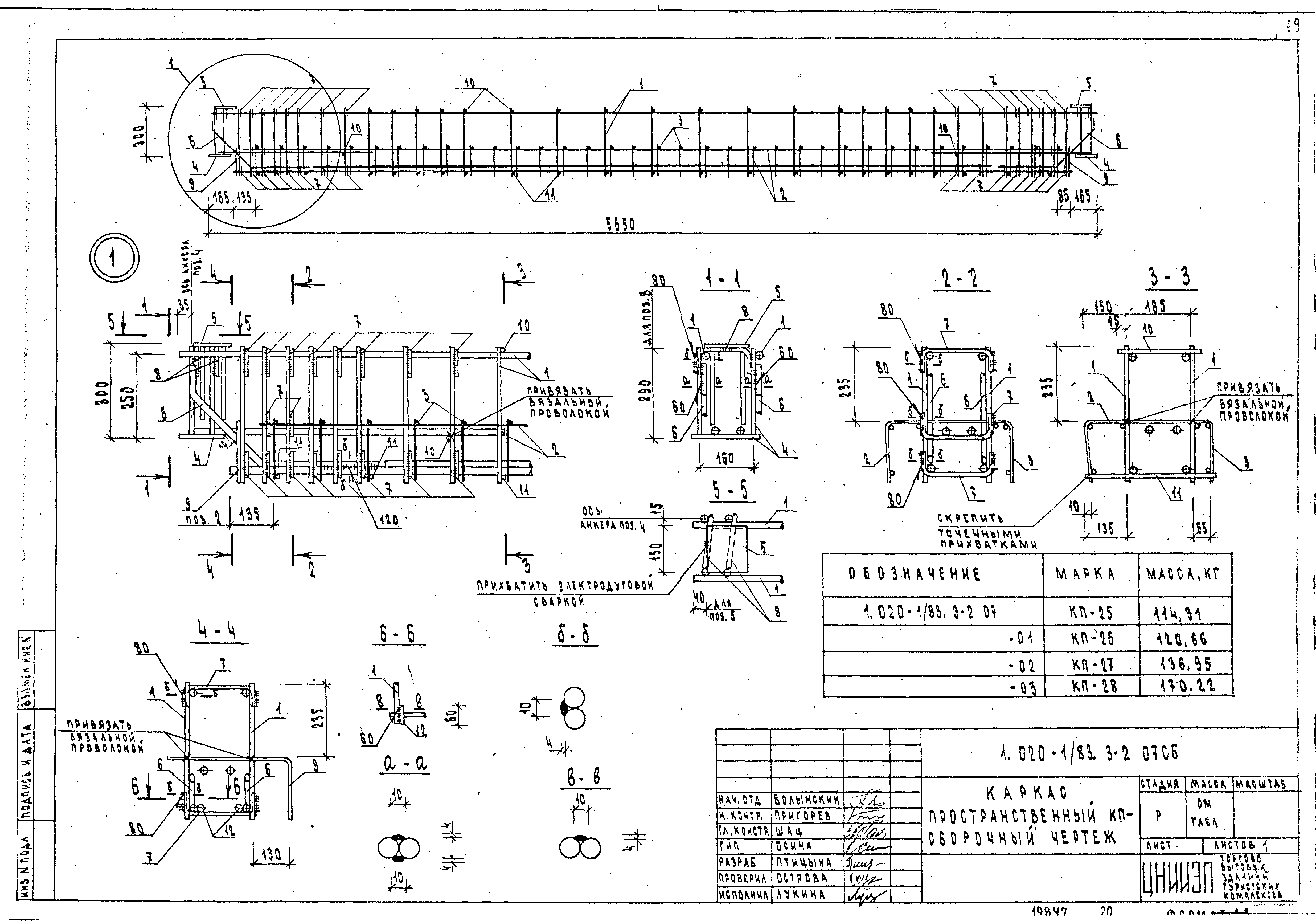 Серия 1.020-1/83