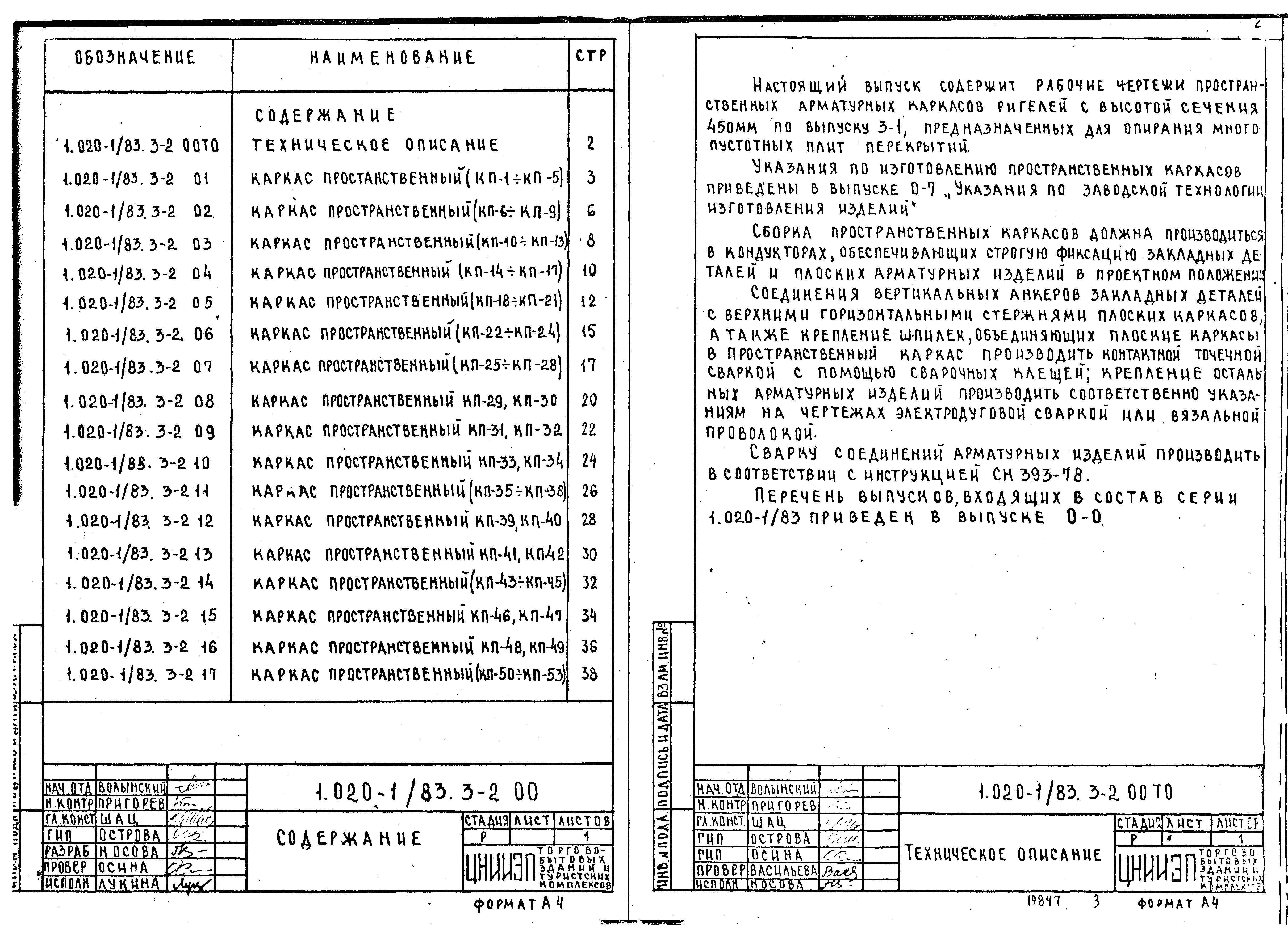 Серия 1.020-1/83