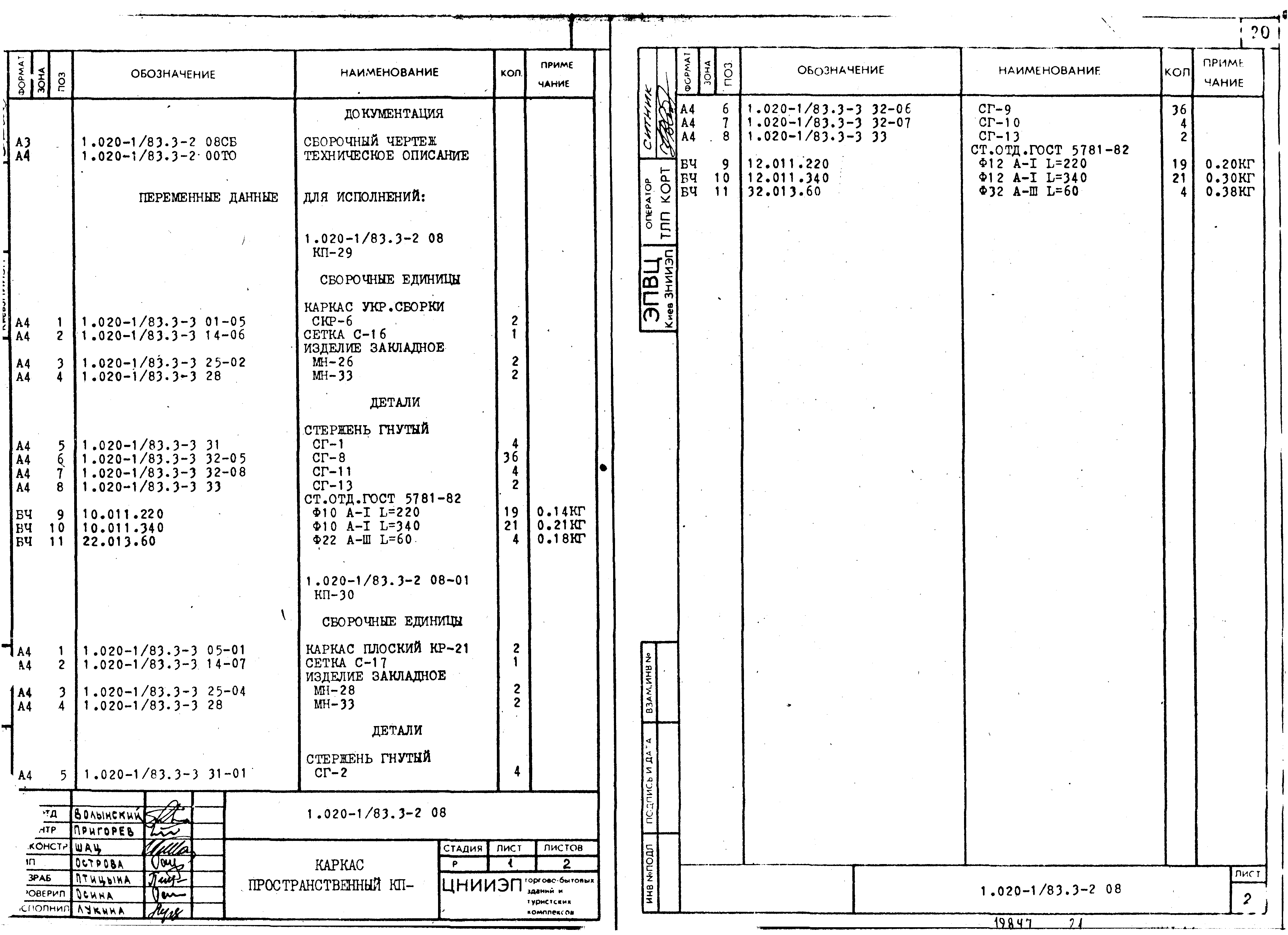 Серия 1.020-1/83