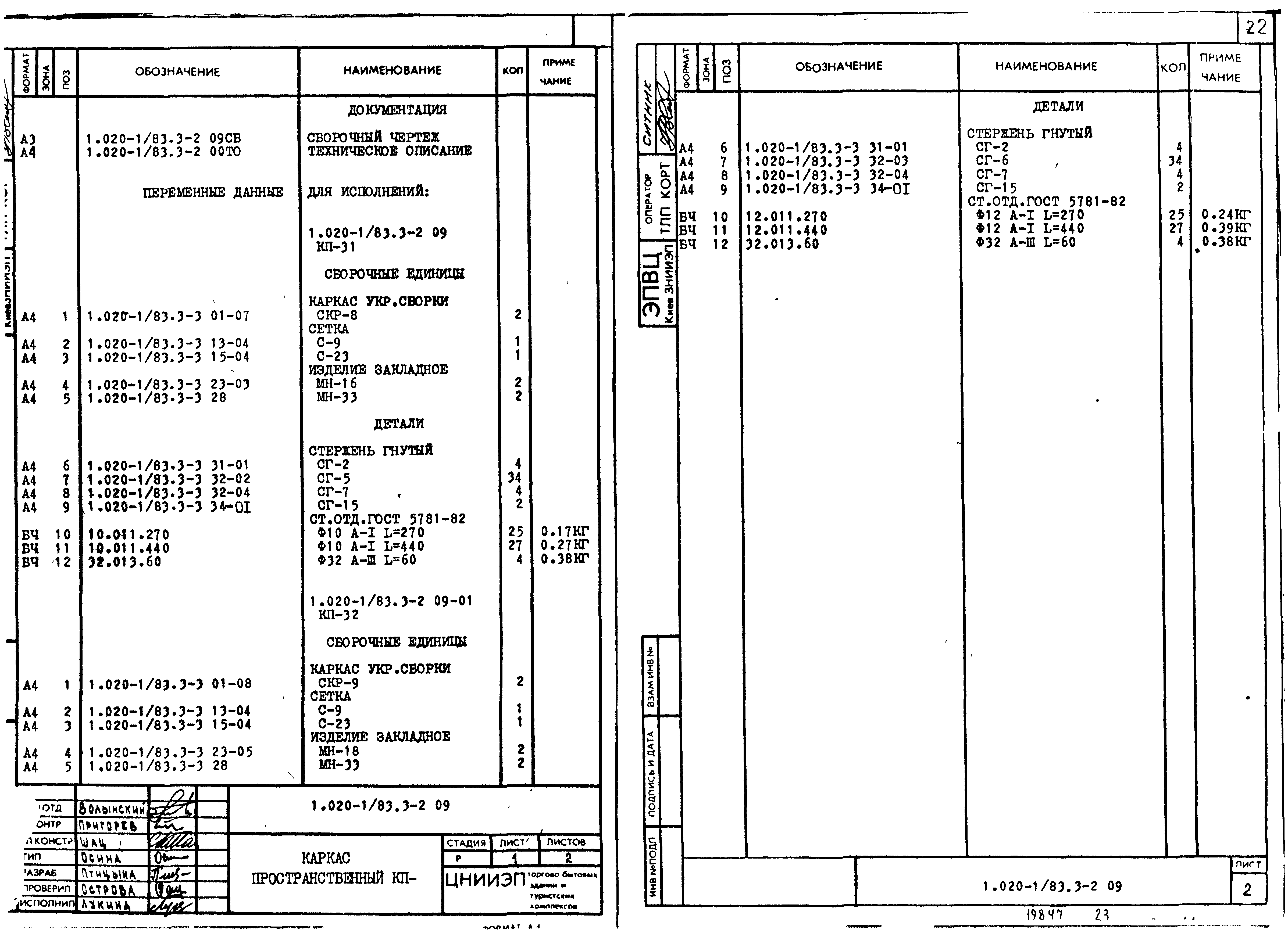 Серия 1.020-1/83