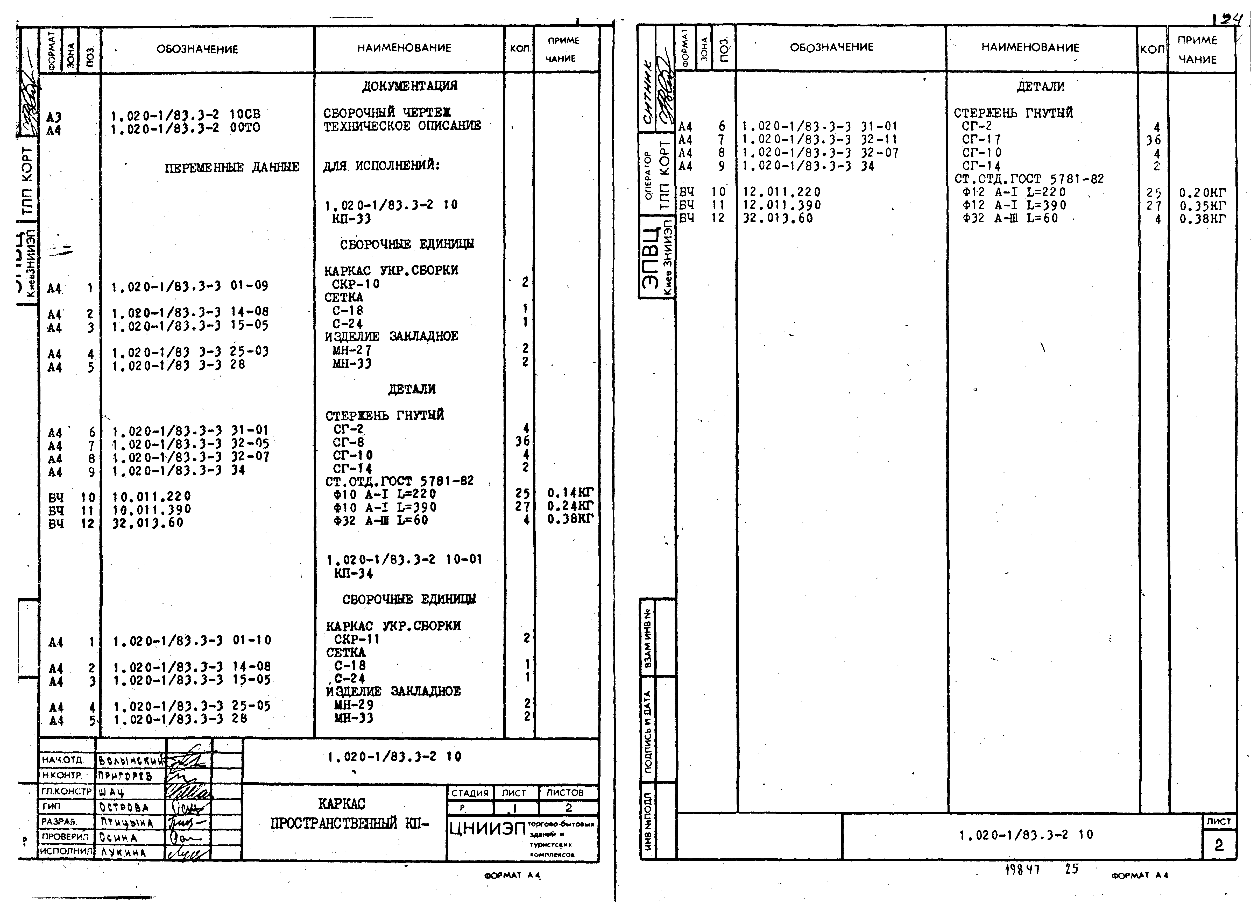 Серия 1.020-1/83