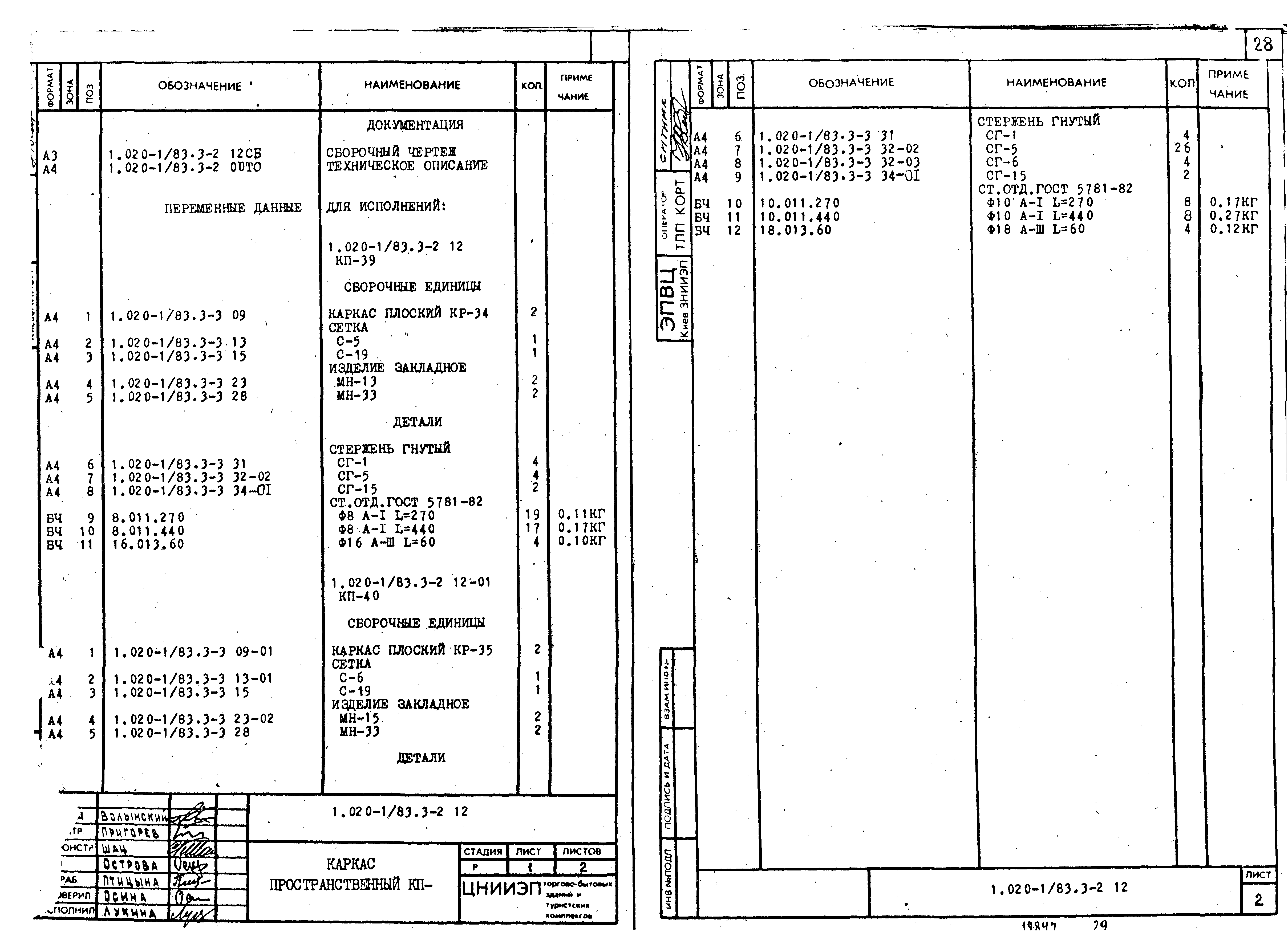 Серия 1.020-1/83