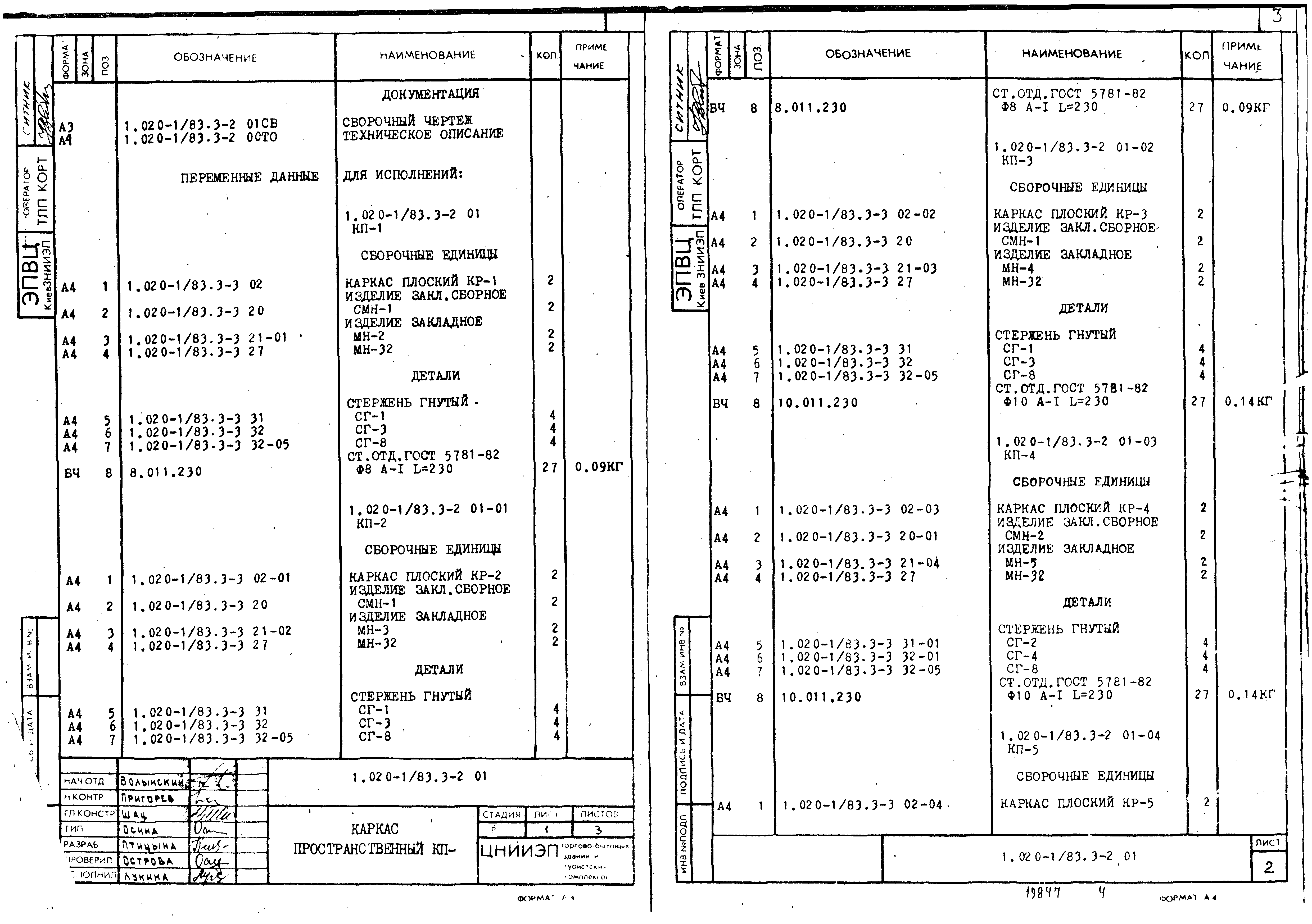 Серия 1.020-1/83