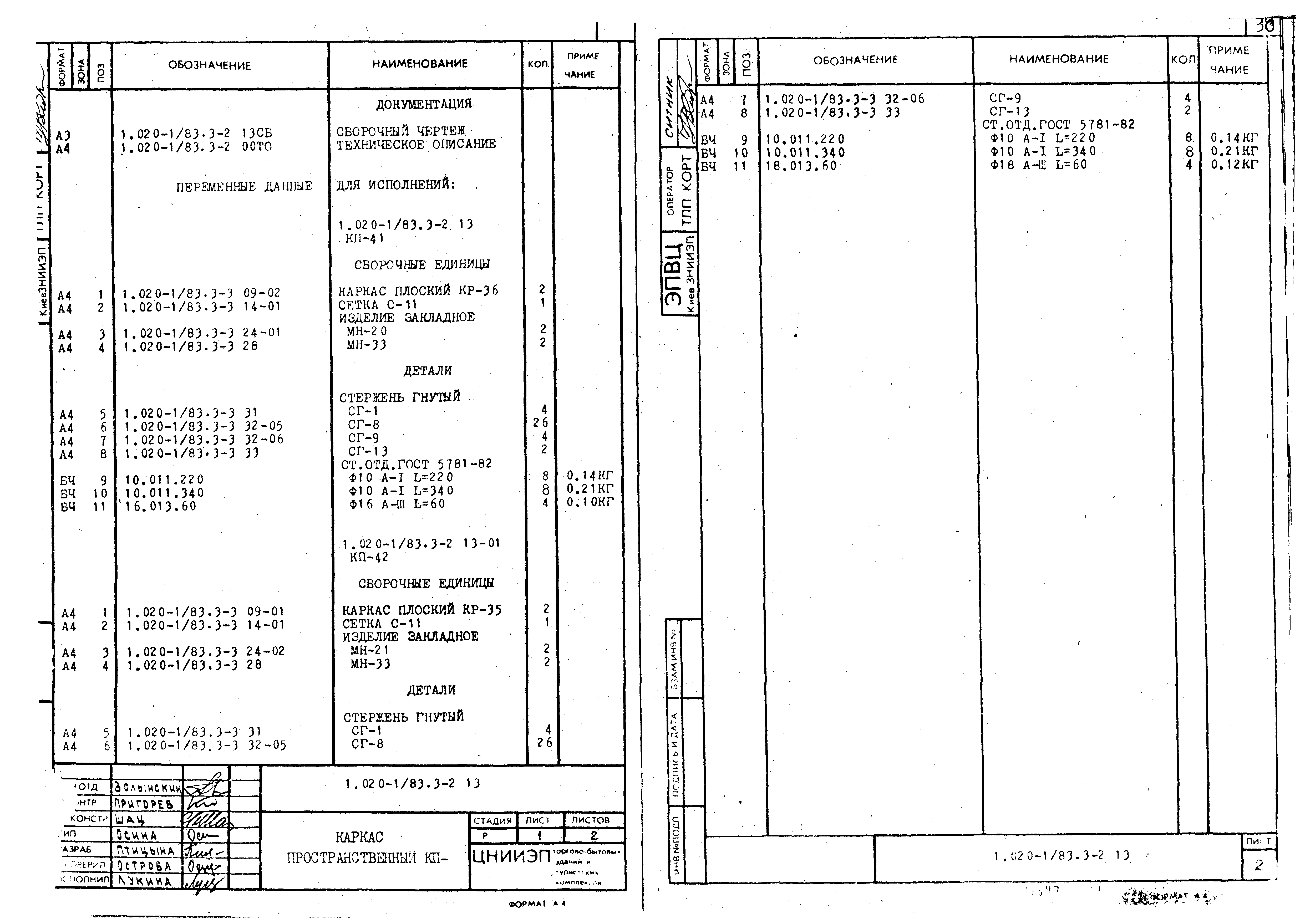 Серия 1.020-1/83