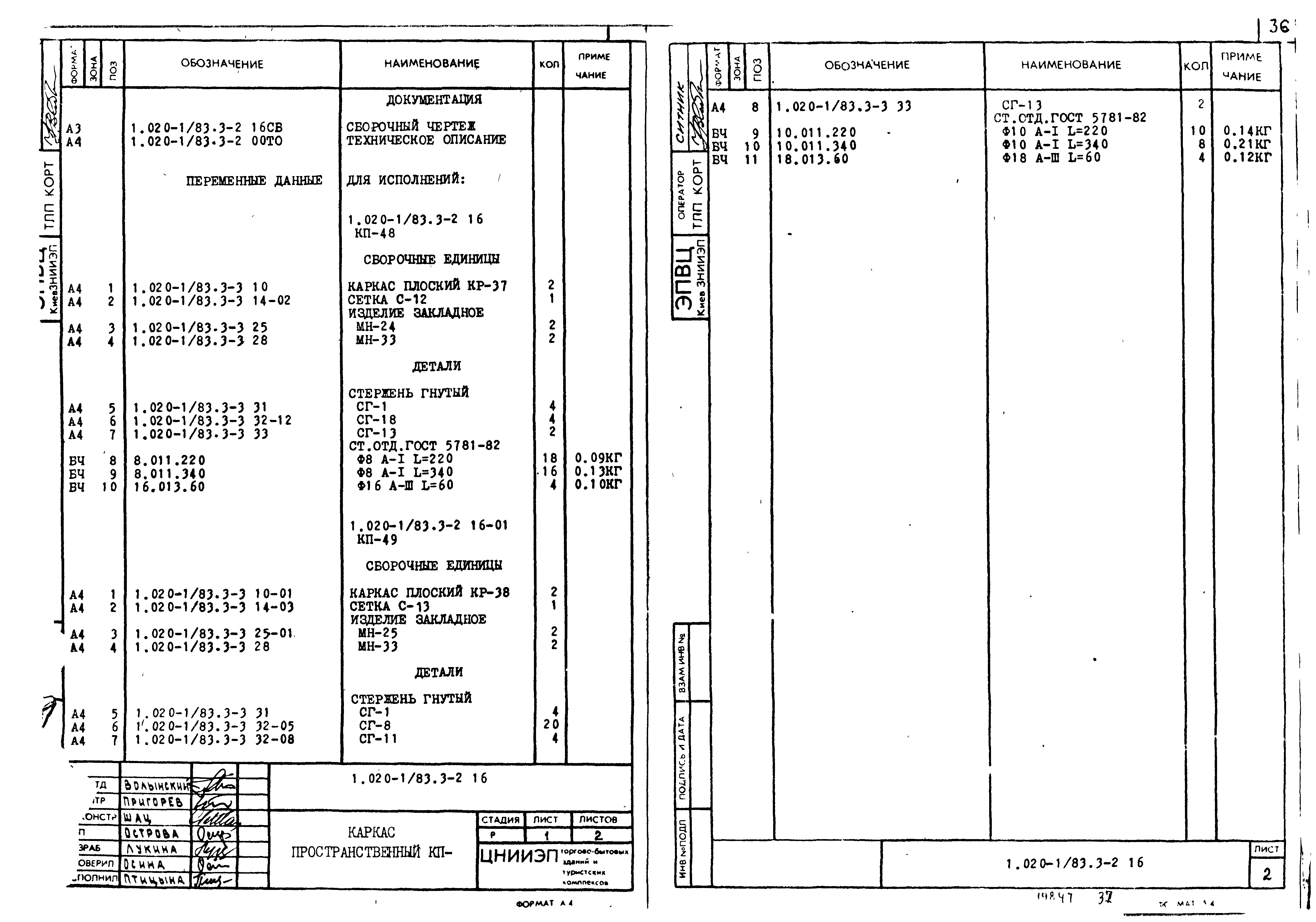 Серия 1.020-1/83