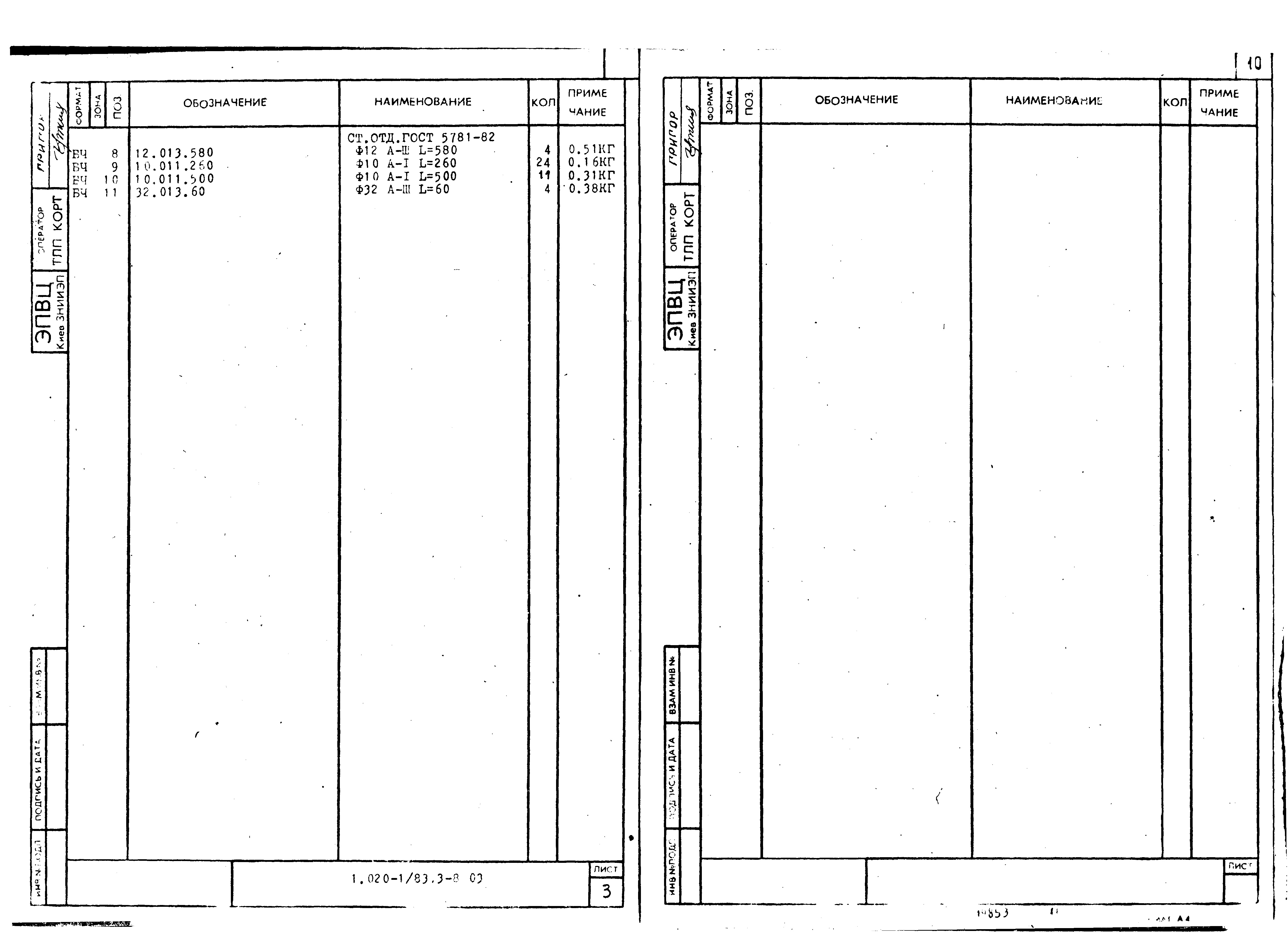 Серия 1.020-1/83