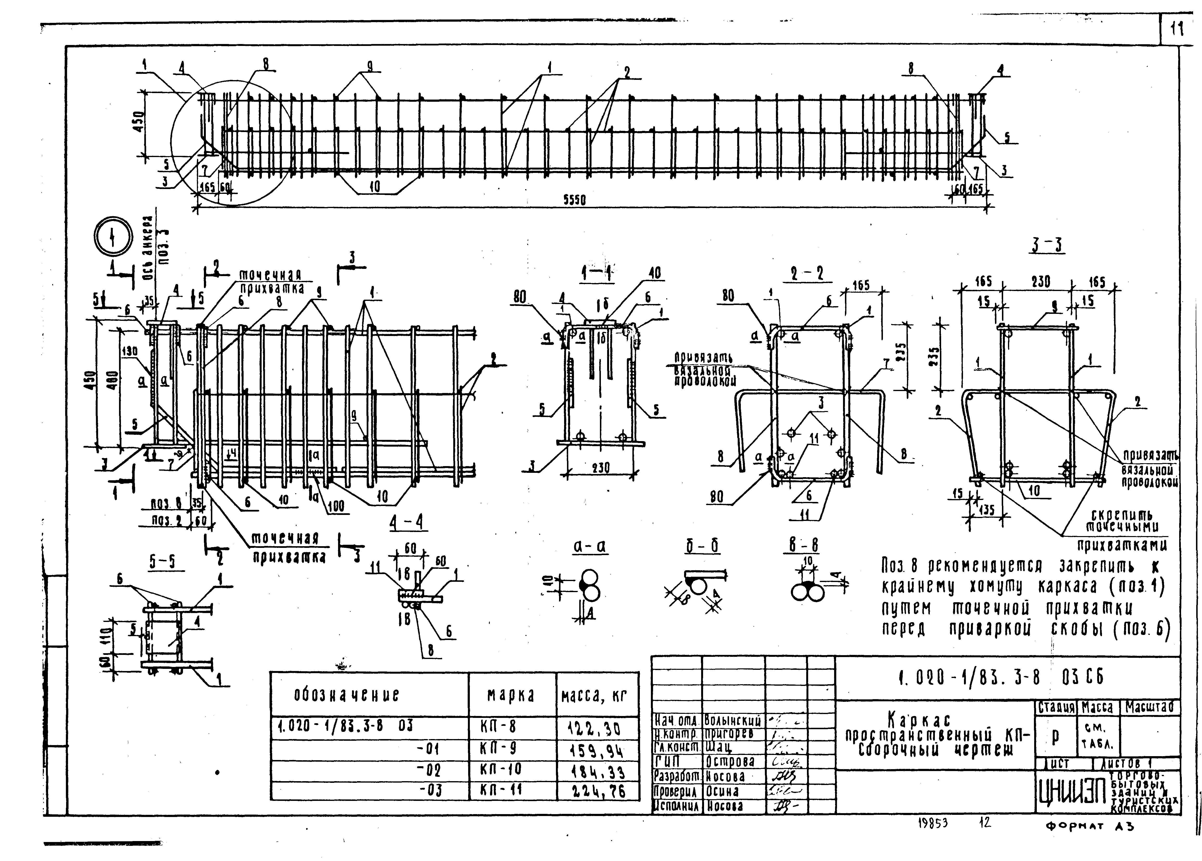 Серия 1.020-1/83