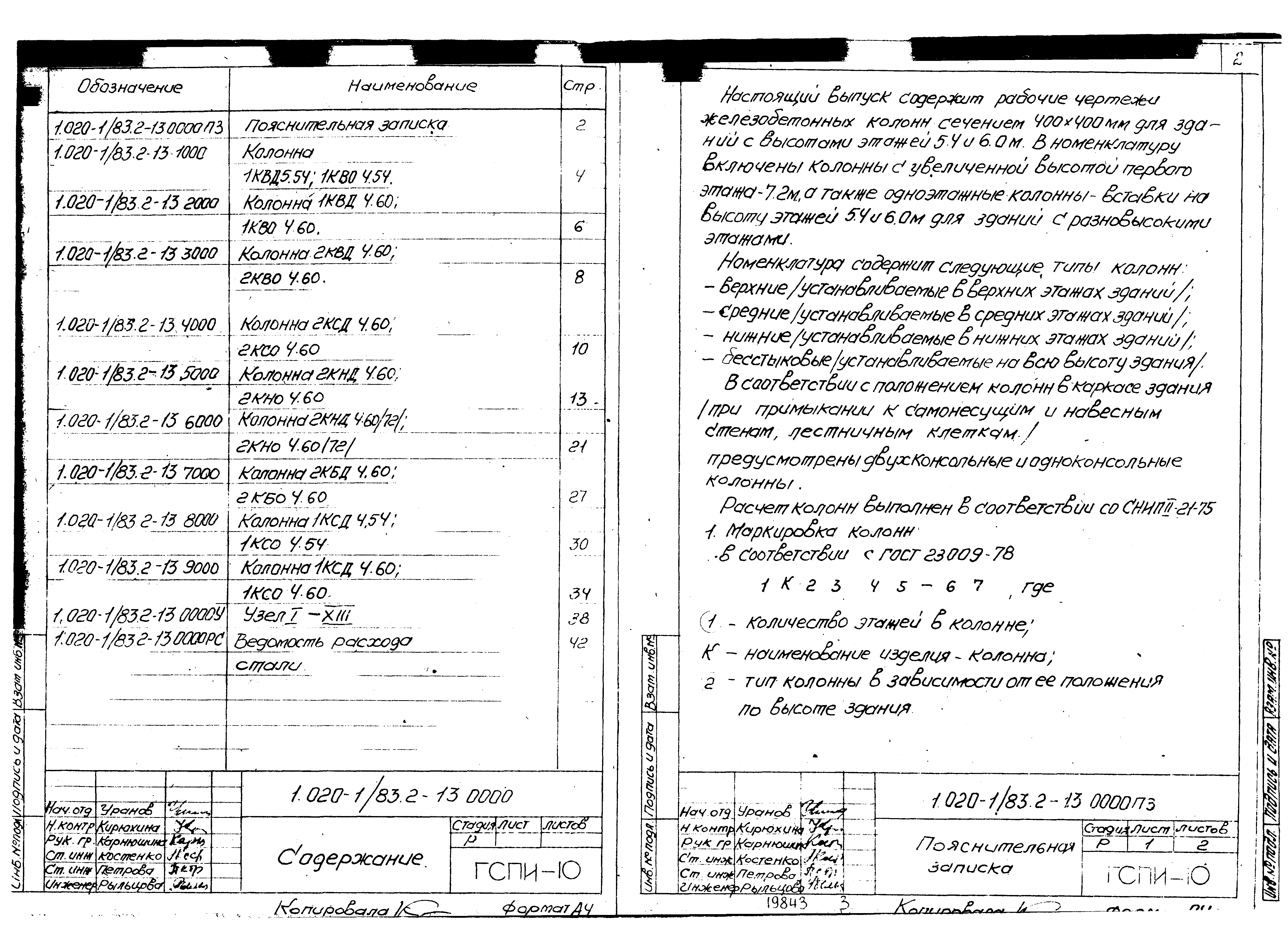 Серия 1.020-1/83