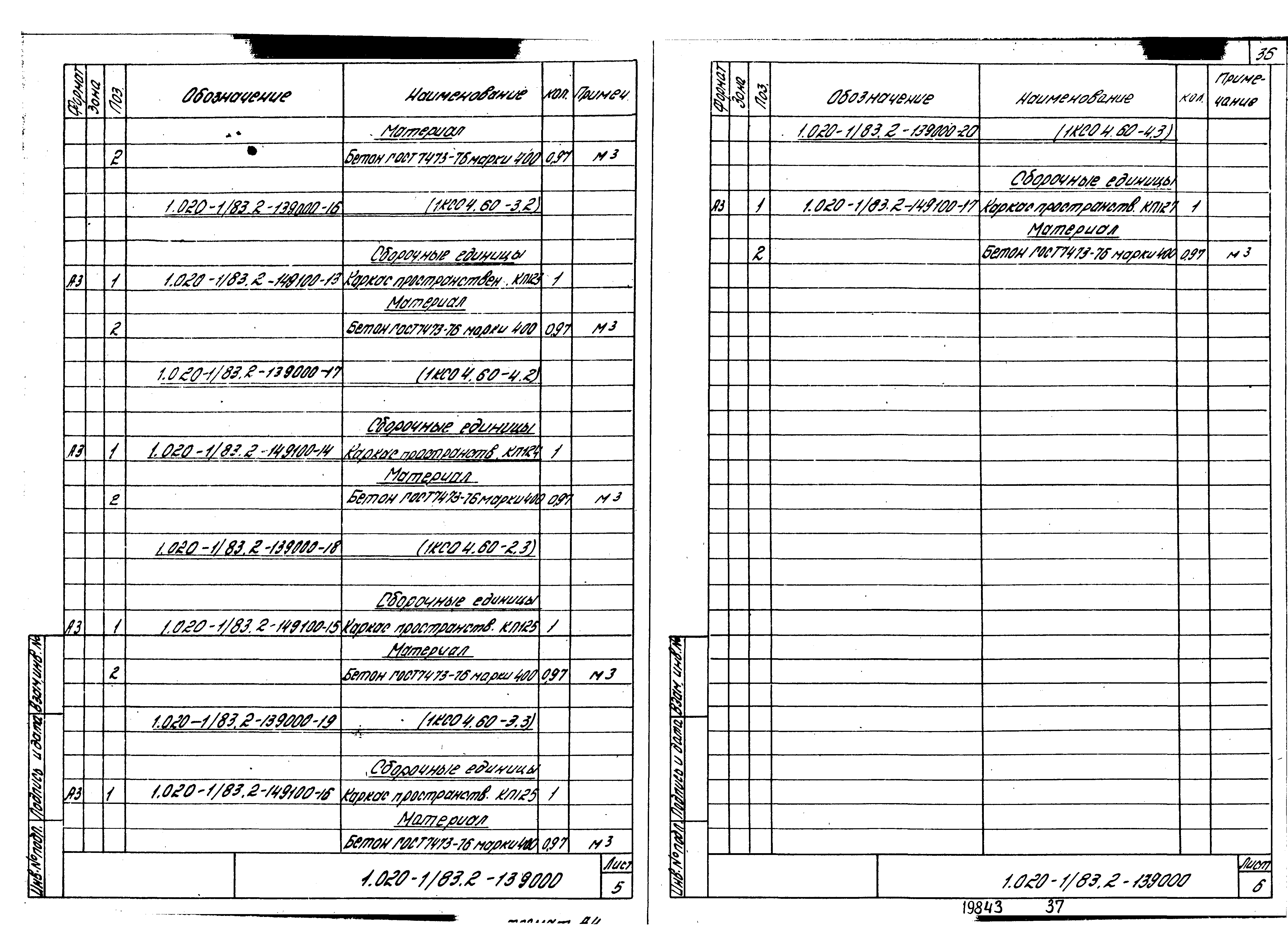 Серия 1.020-1/83