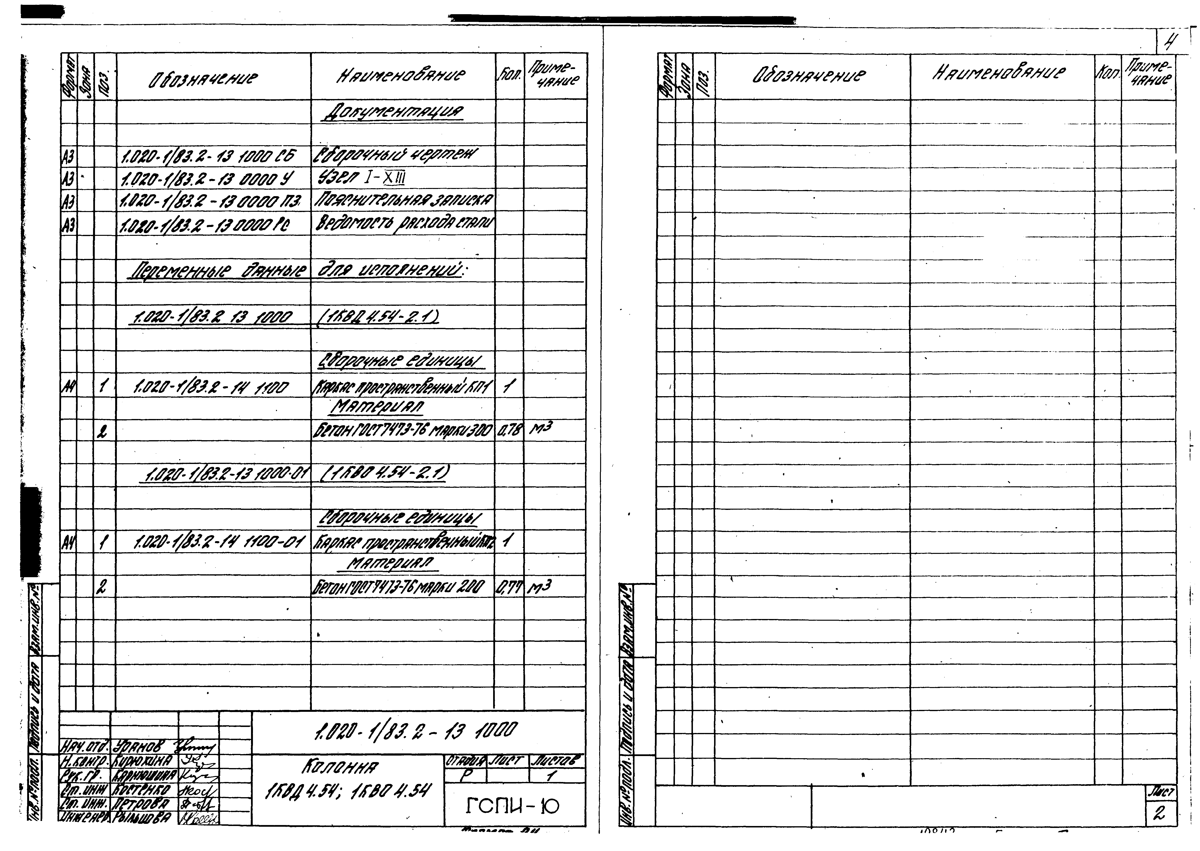 Серия 1.020-1/83