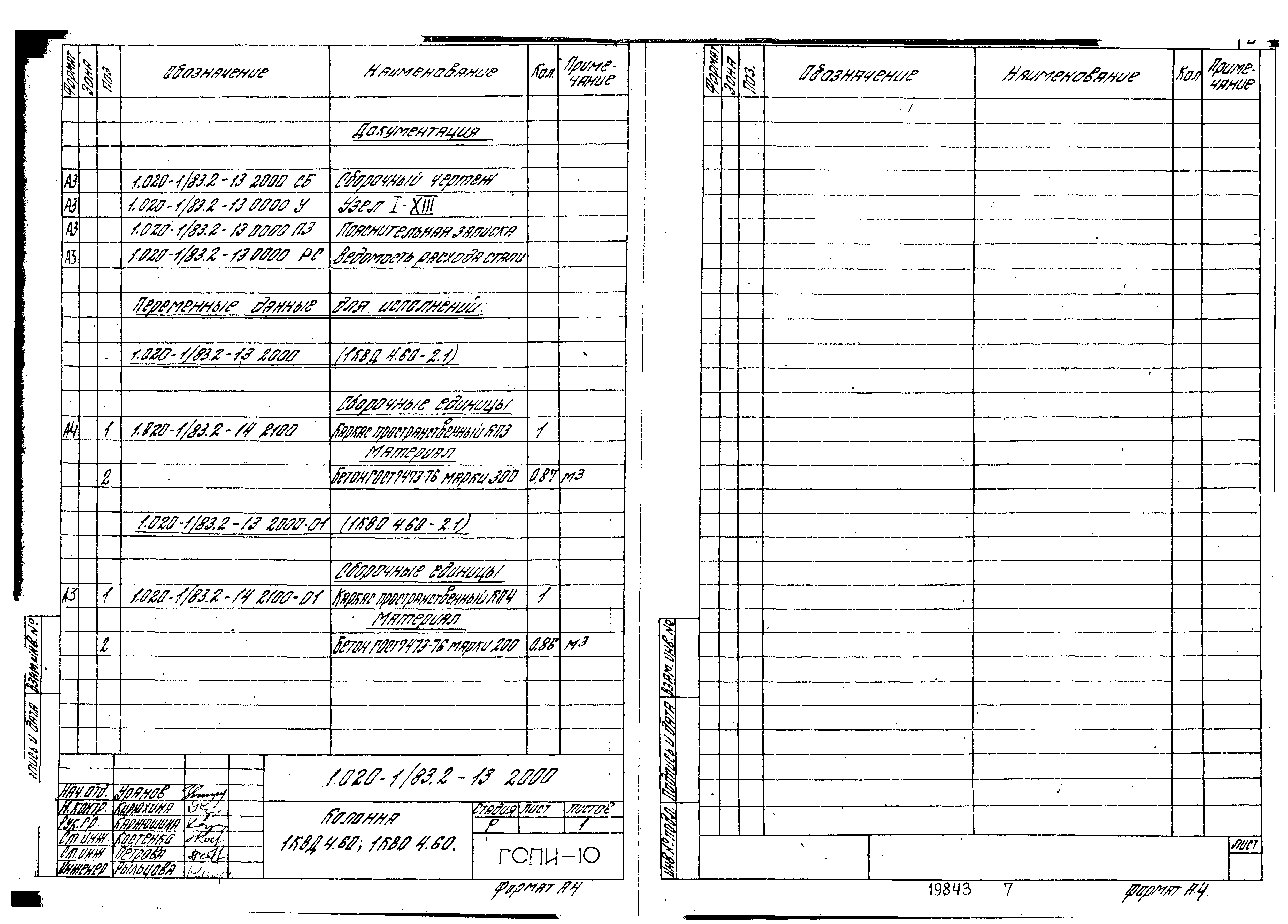 Серия 1.020-1/83