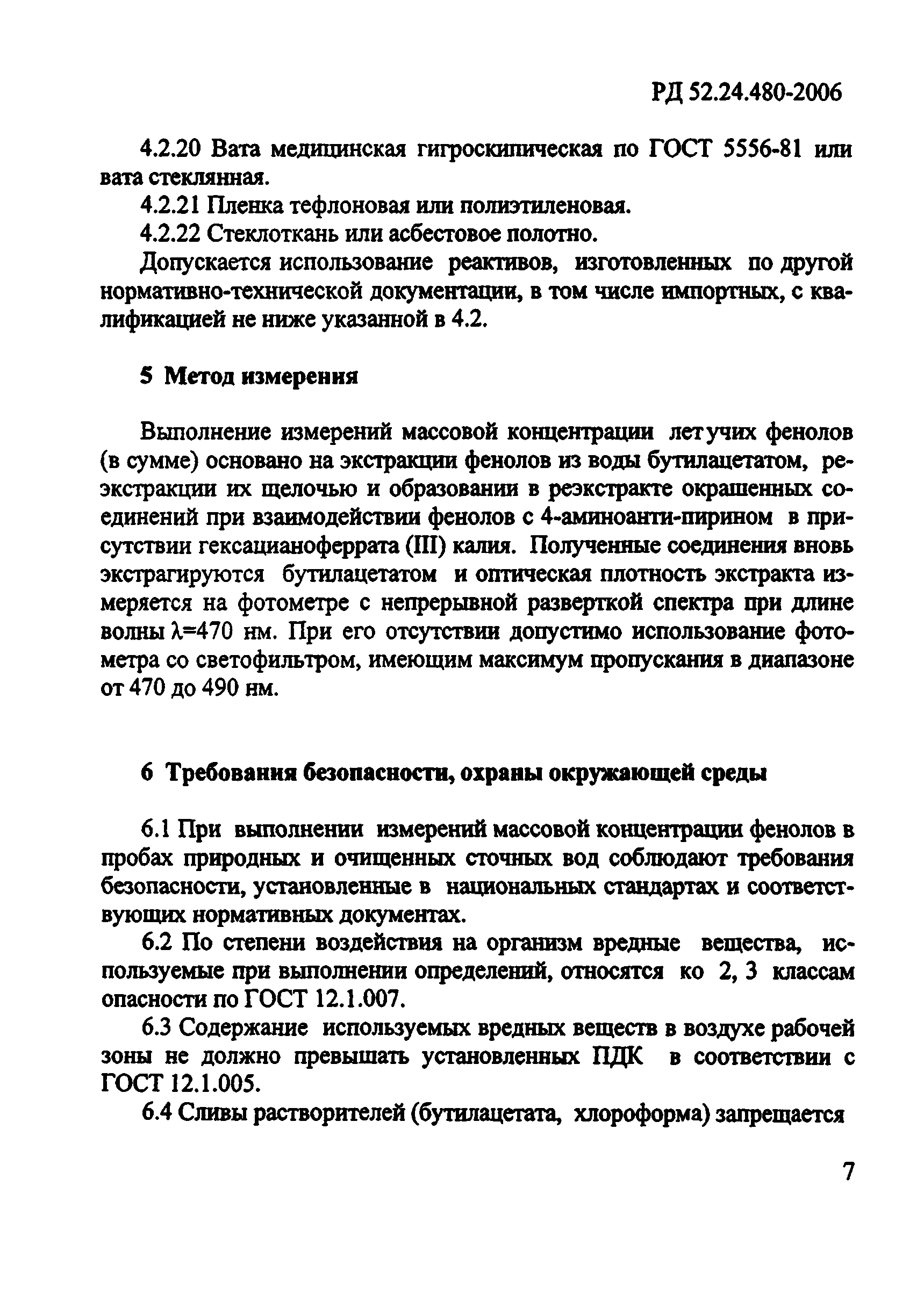 РД 52.24.480-2006