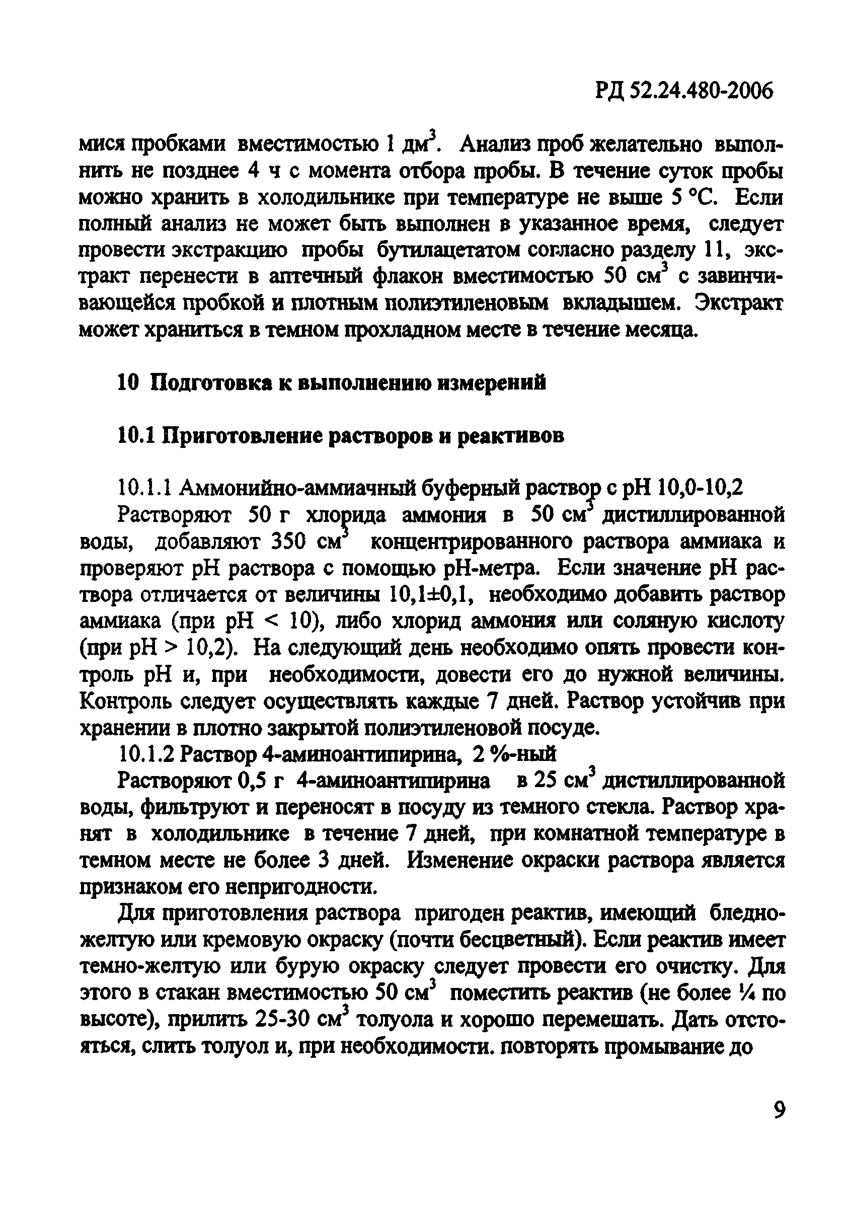 РД 52.24.480-2006