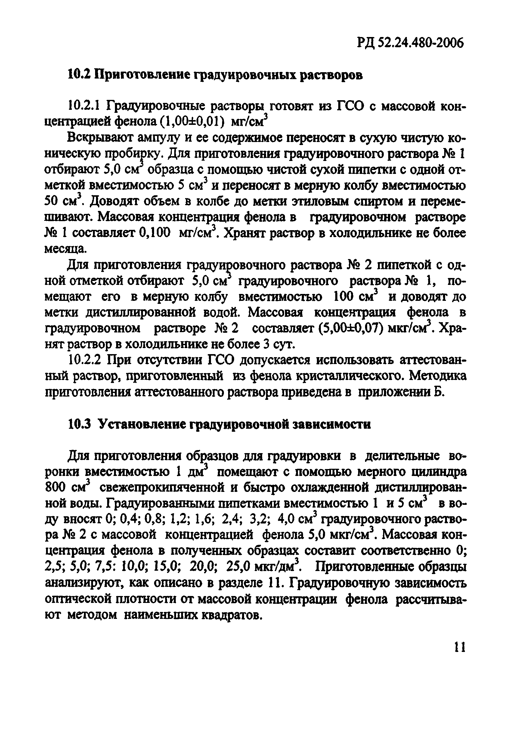 РД 52.24.480-2006