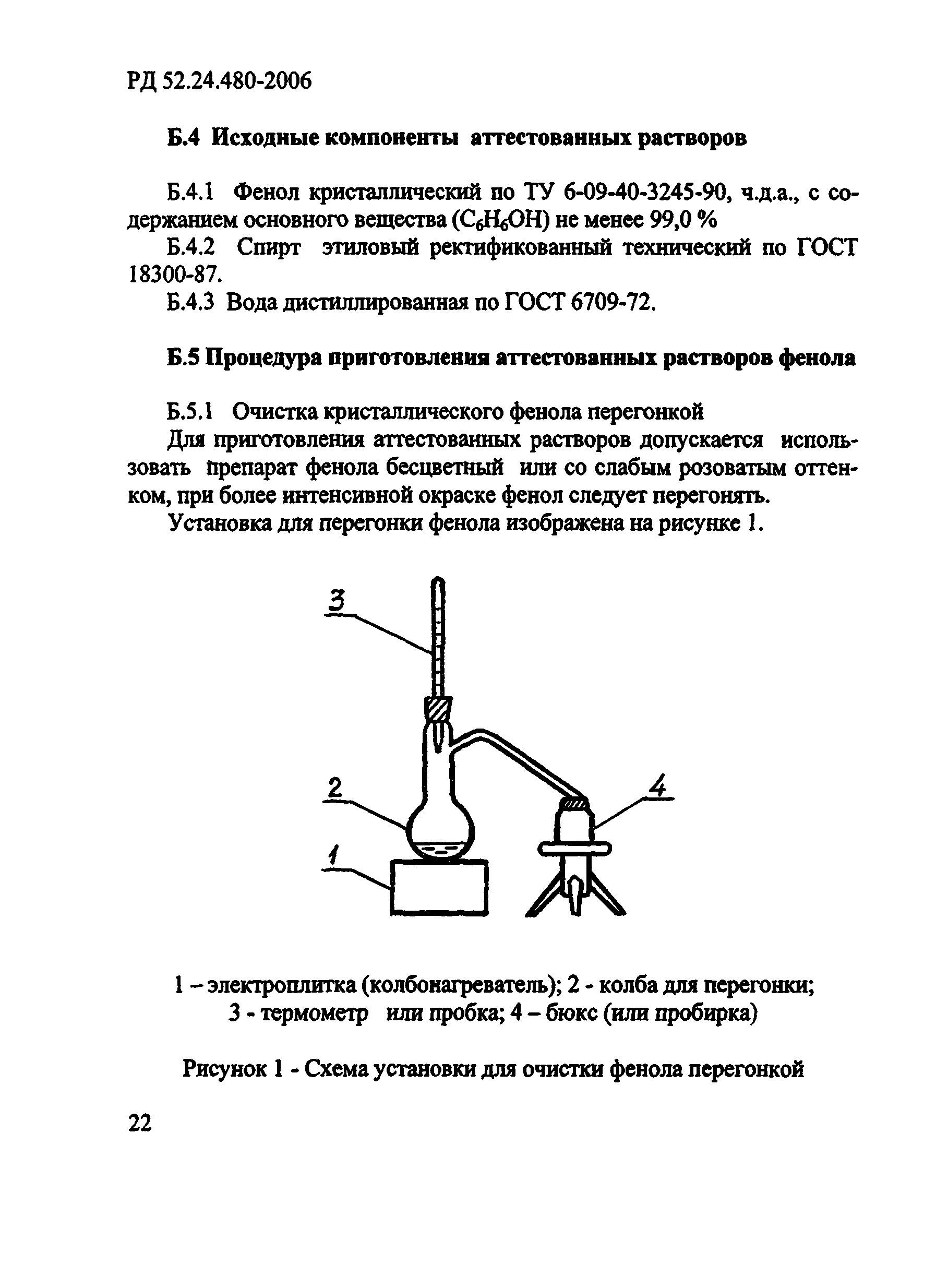 РД 52.24.480-2006