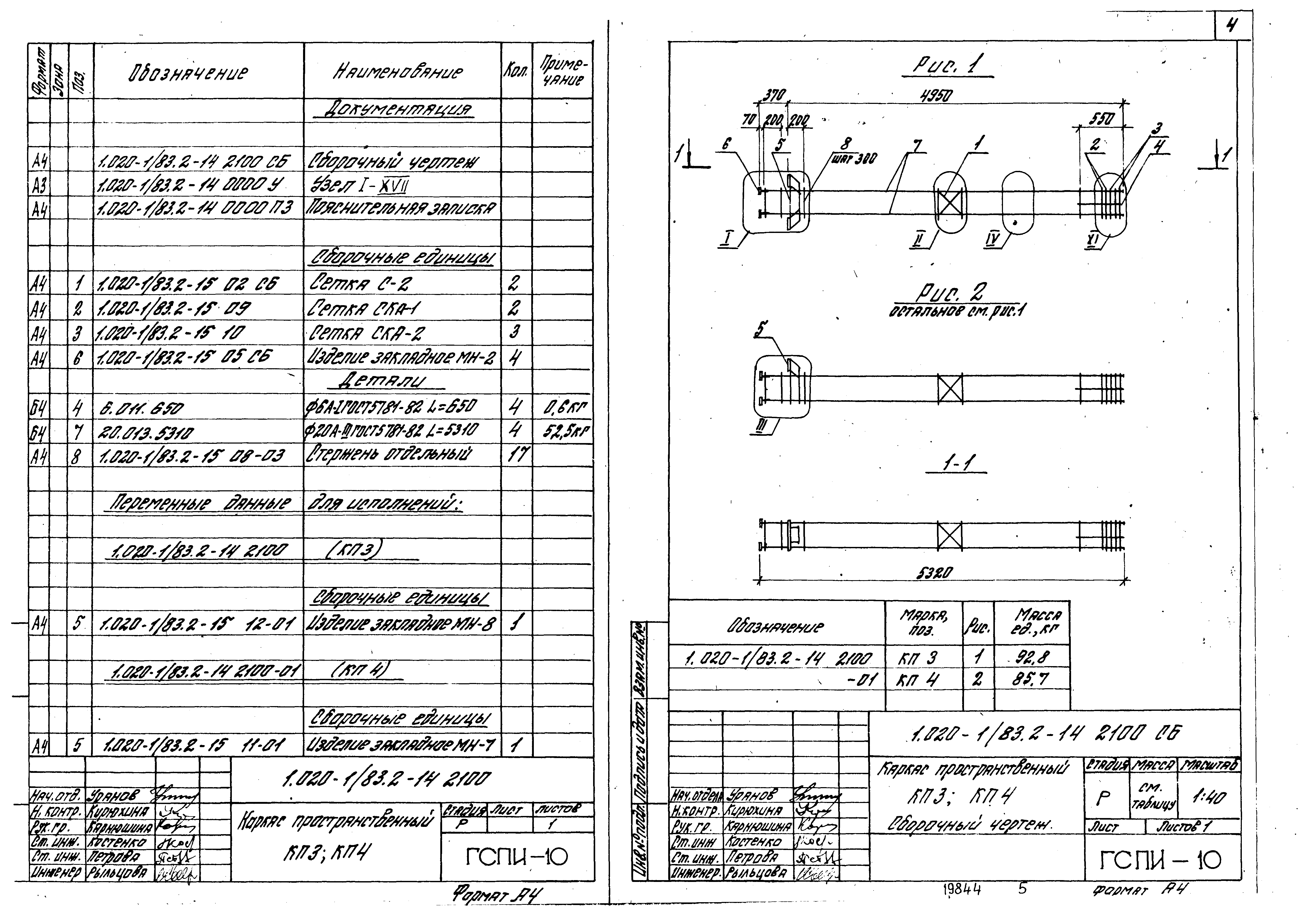 Серия 1.020-1/83